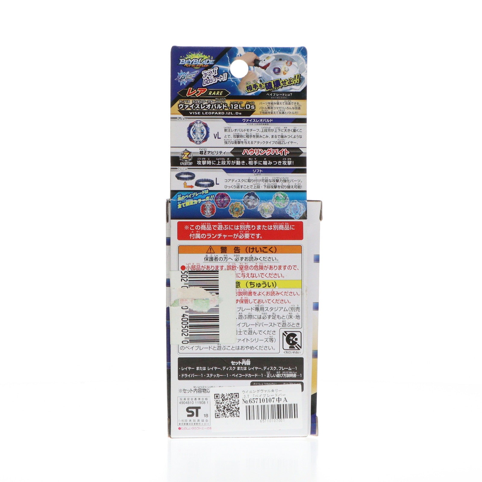 【中古即納】[TOY] (単品) ウイニングヴァルキリー.3.Y ベイブレードバースト B-118 ランダムブースターVol.11 ヴァイスレオパルド.12L.Ds 組立トイ タカラトミー(20180714)