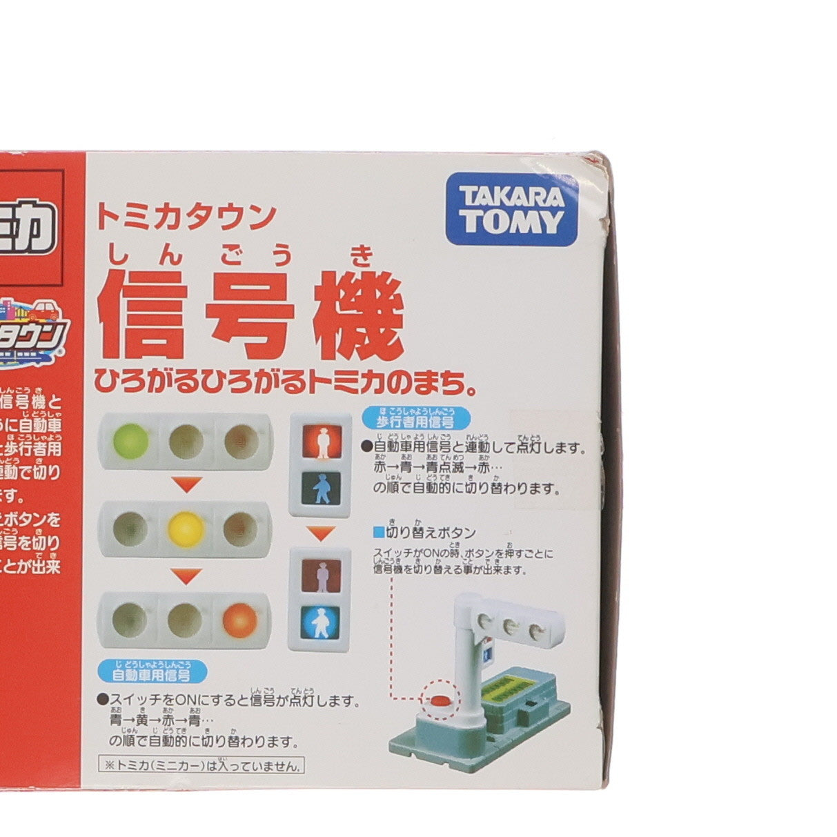 トミカタウン信号機セット　新品中古 オンライン及び一部店舗限定価格＊】トミカタウン 光る信号機