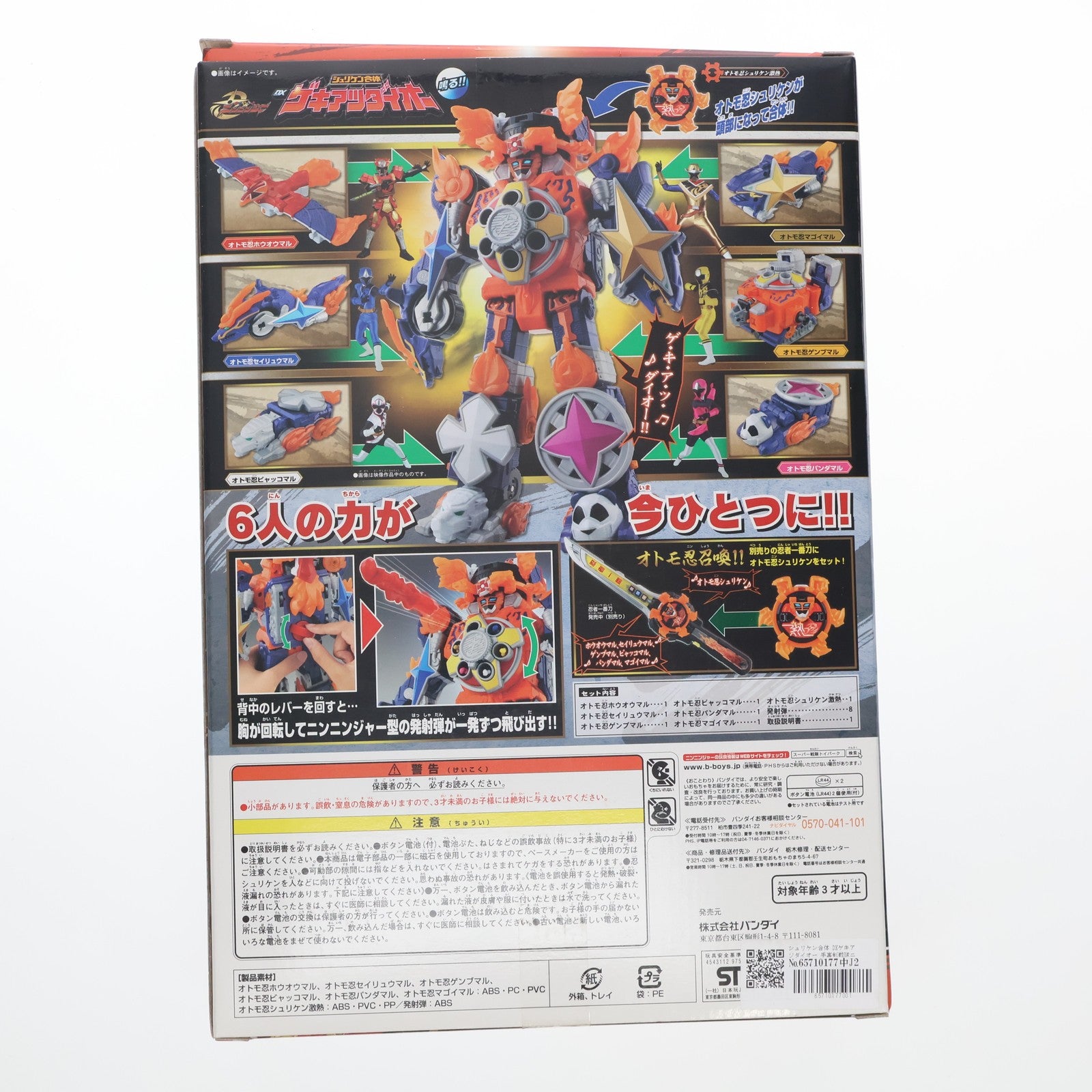 【中古即納】[TOY] シュリケン合体 DXゲキアツダイオー 手裏剣戦隊ニンニンジャー 完成トイ バンダイ(20151010)