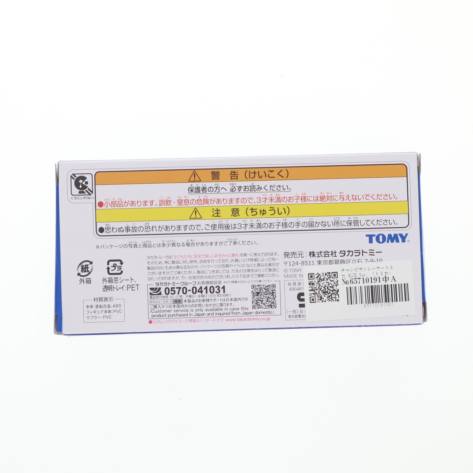 【中古即納】[MDL] トミカ タカラトミー100周年記念 チャンピオンレーサートミカ BLUE Ver. 完成品 ミニカー タカラトミー(20240713)