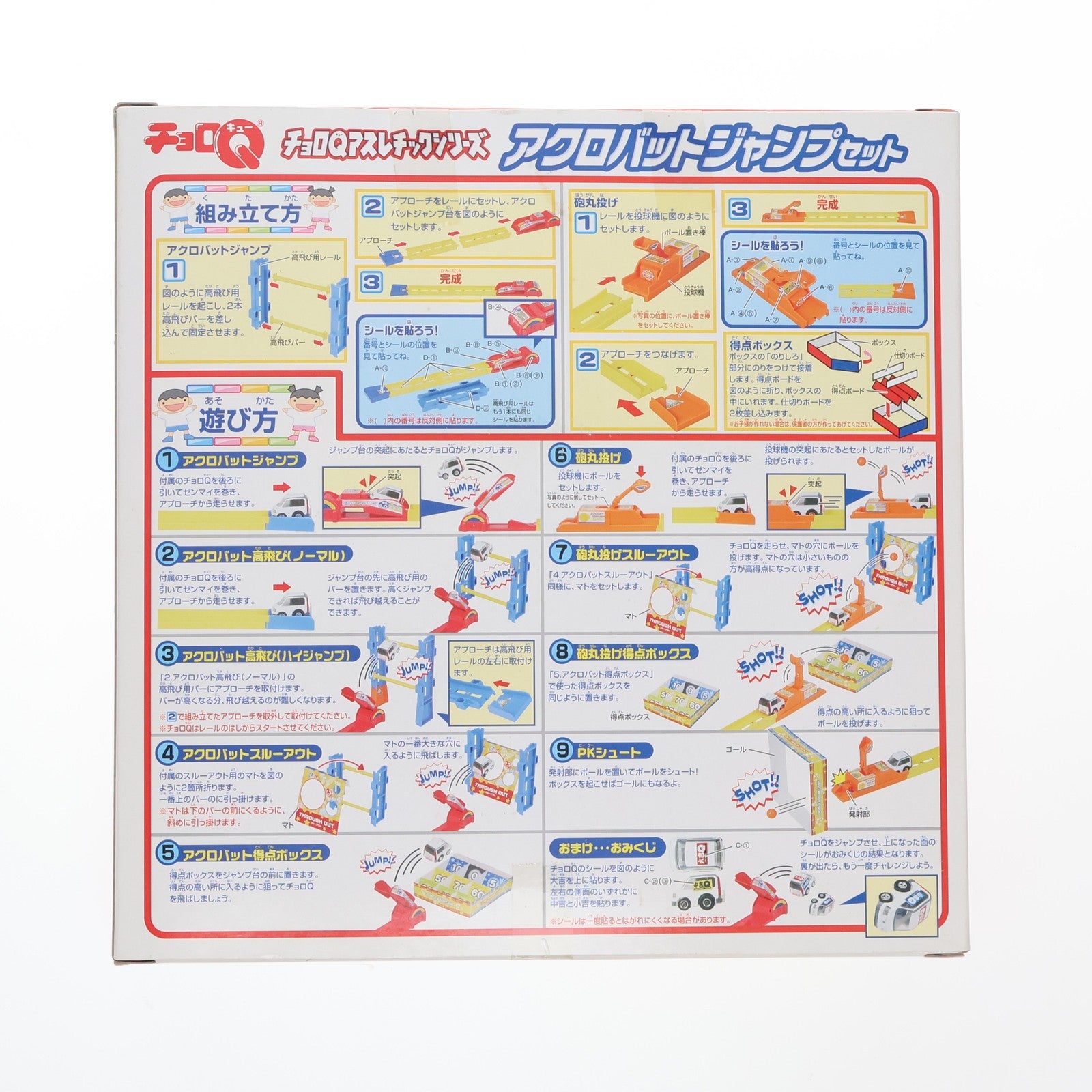 【中古即納】[TOY] チョロQ アスレチックシリーズ アクロバットジャンプセット 完成トイ タカラトミー(20060301)