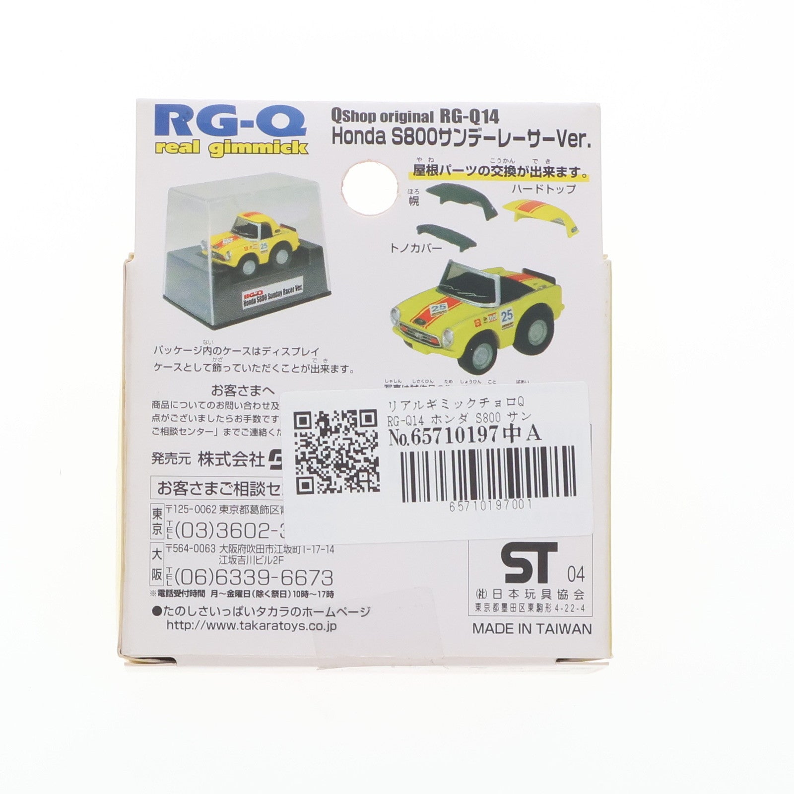 【中古即納】[MDL] Qショップ限定 リアルギミックチョロQ RG-Q14 ホンダ S800 サンデーレーサーVer.(イエロー&レンジ) 完成品 ミニカー タカラ(20040625)