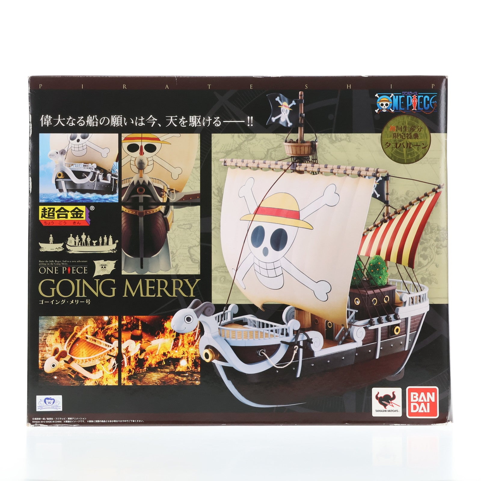 【中古即納】[TOY] 初回特典付属 超合金 ゴーイング・メリー号 ONE PIECE(ワンピース) 完成トイ バンダイ(20150515)