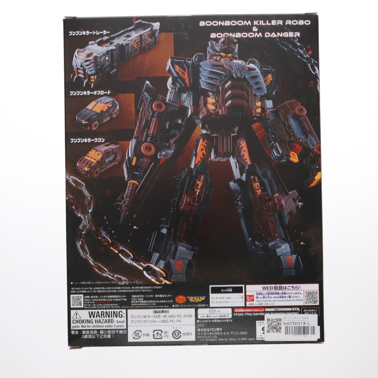 【中古即納】[TOY] プレミアムバンダイ限定 DXブンブンキラーロボ&DXブンブンデンジャーセット 爆上戦隊ブンブンジャー 完成トイ バンダイ(20241031)