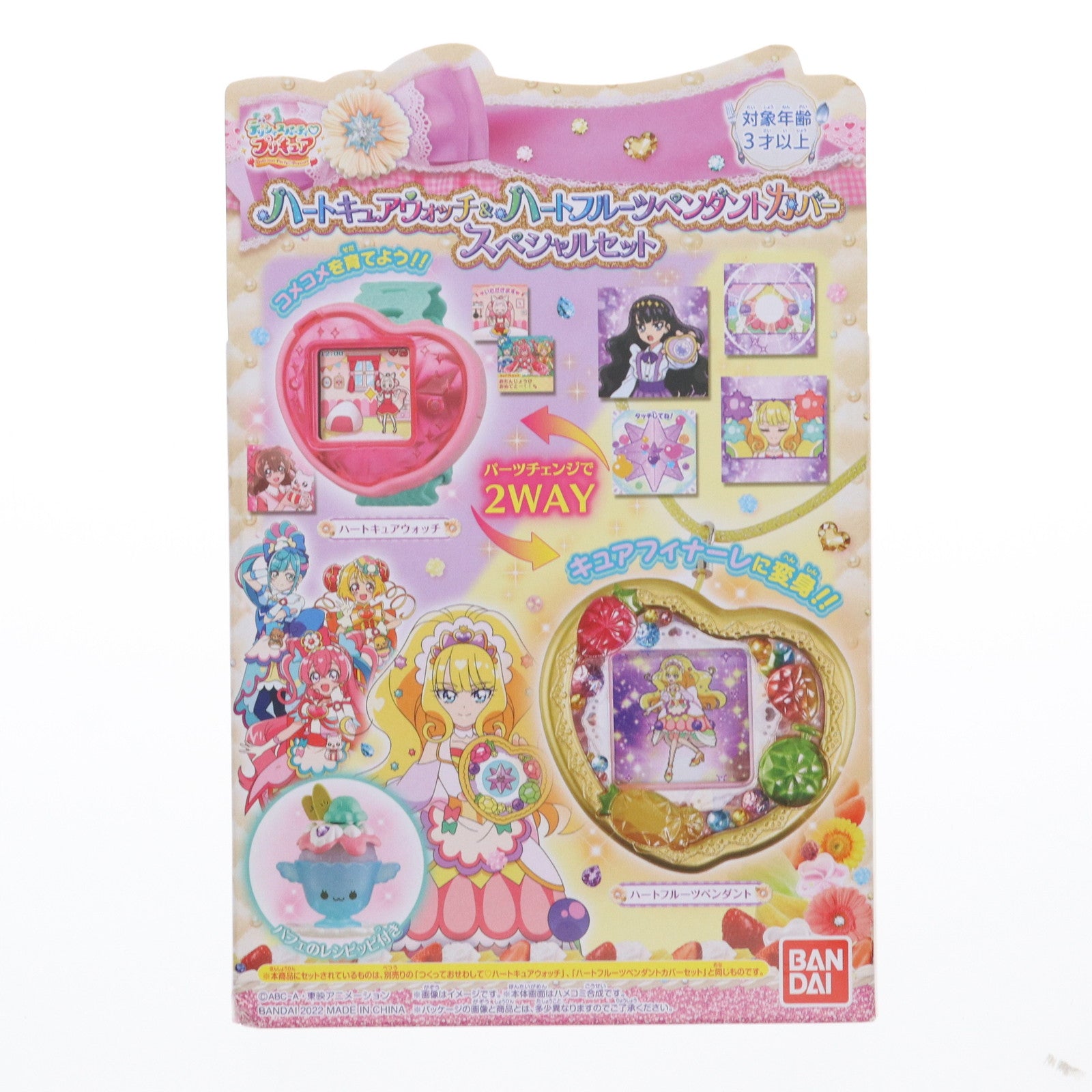 【中古即納】[TOY] ハートキュアウォッチ&ハートフルーツペンダントカバースペシャルセット デリシャスパーティ プリキュア 完成トイ バンダイ(20220709)