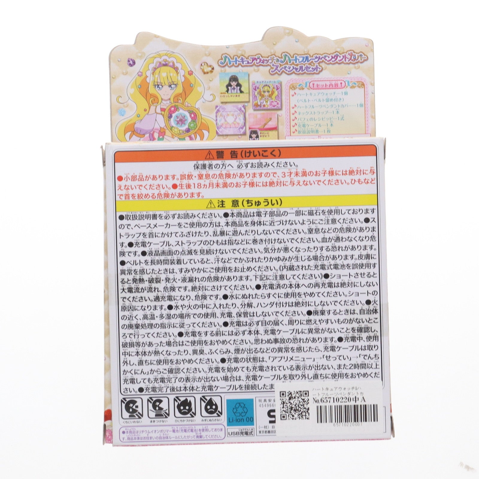 【中古即納】[TOY] ハートキュアウォッチ&ハートフルーツペンダントカバースペシャルセット デリシャスパーティ プリキュア 完成トイ バンダイ(20220709)