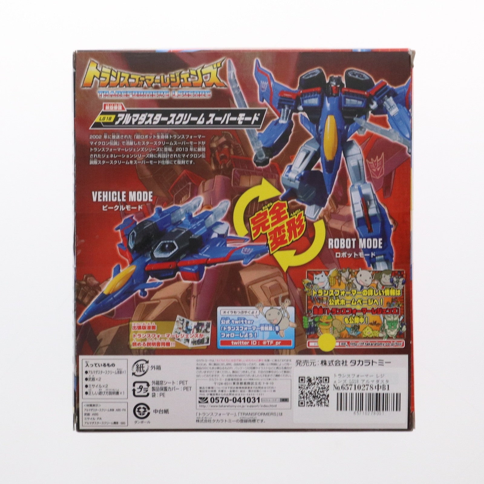 【中古即納】[TOY] トランスフォーマー レジェンズ LG18 アルマダスタースクリーム スーパーモード 完成トイ タカラトミー(20160130)