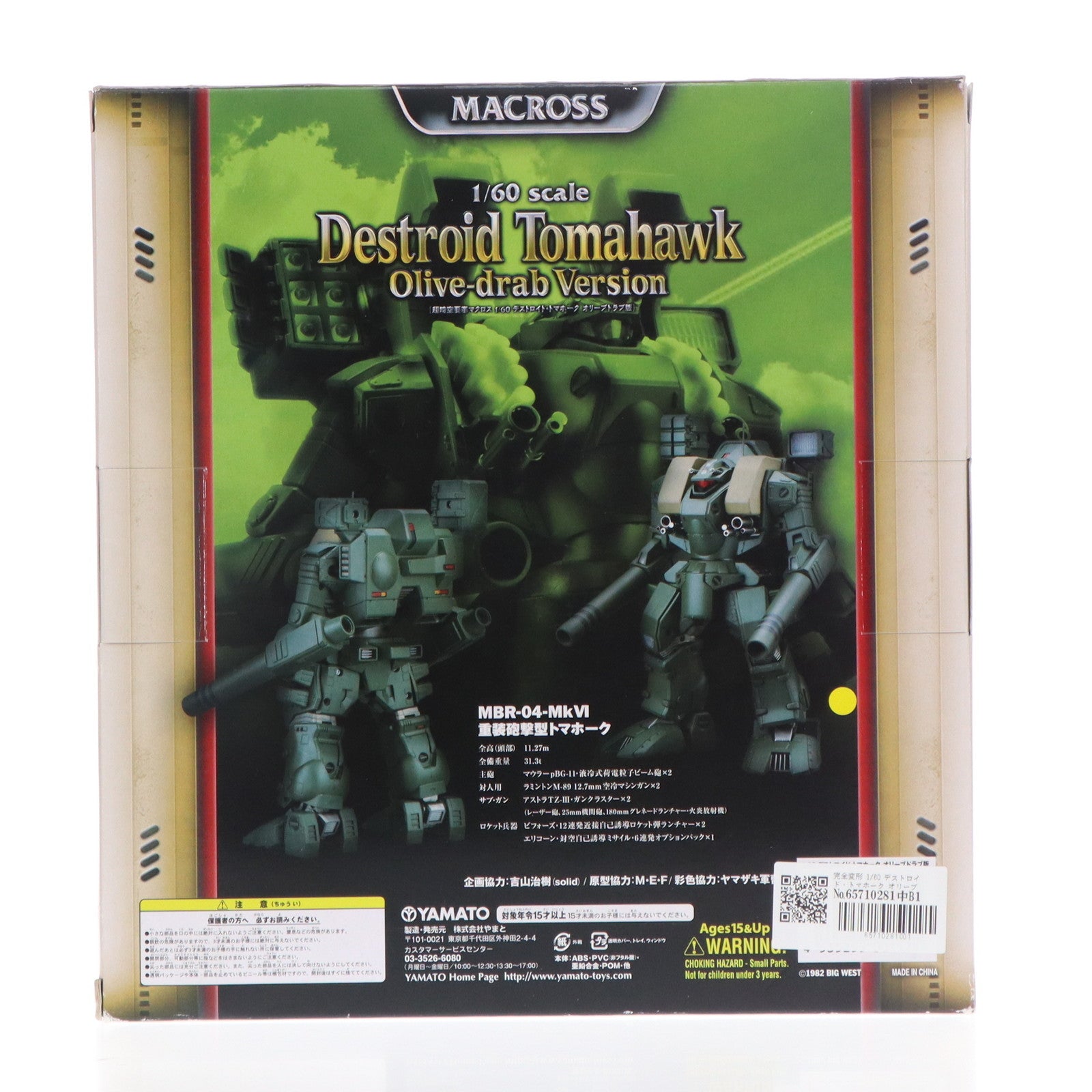 【中古即納】[TOY] 完全変形 1/60 デストロイド・トマホーク オリーブドラブ版 超時空要塞マクロス 愛・おぼえていますか 完成トイ YAMATO(やまと)(20090228)