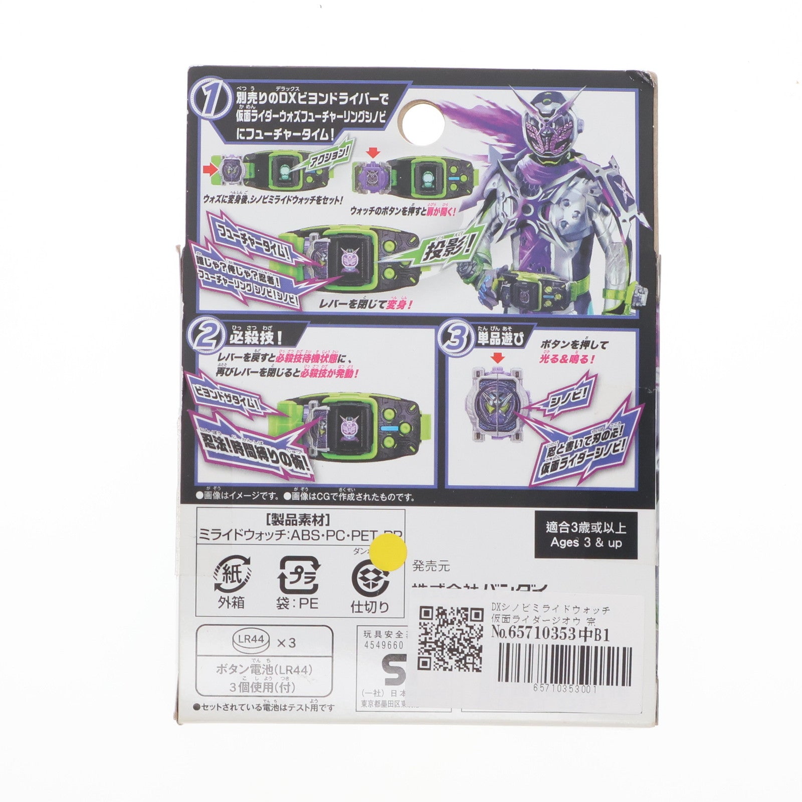 【中古即納】[TOY] DXシノビミライドウォッチ 仮面ライダージオウ 完成トイ バンダイ(20190112)