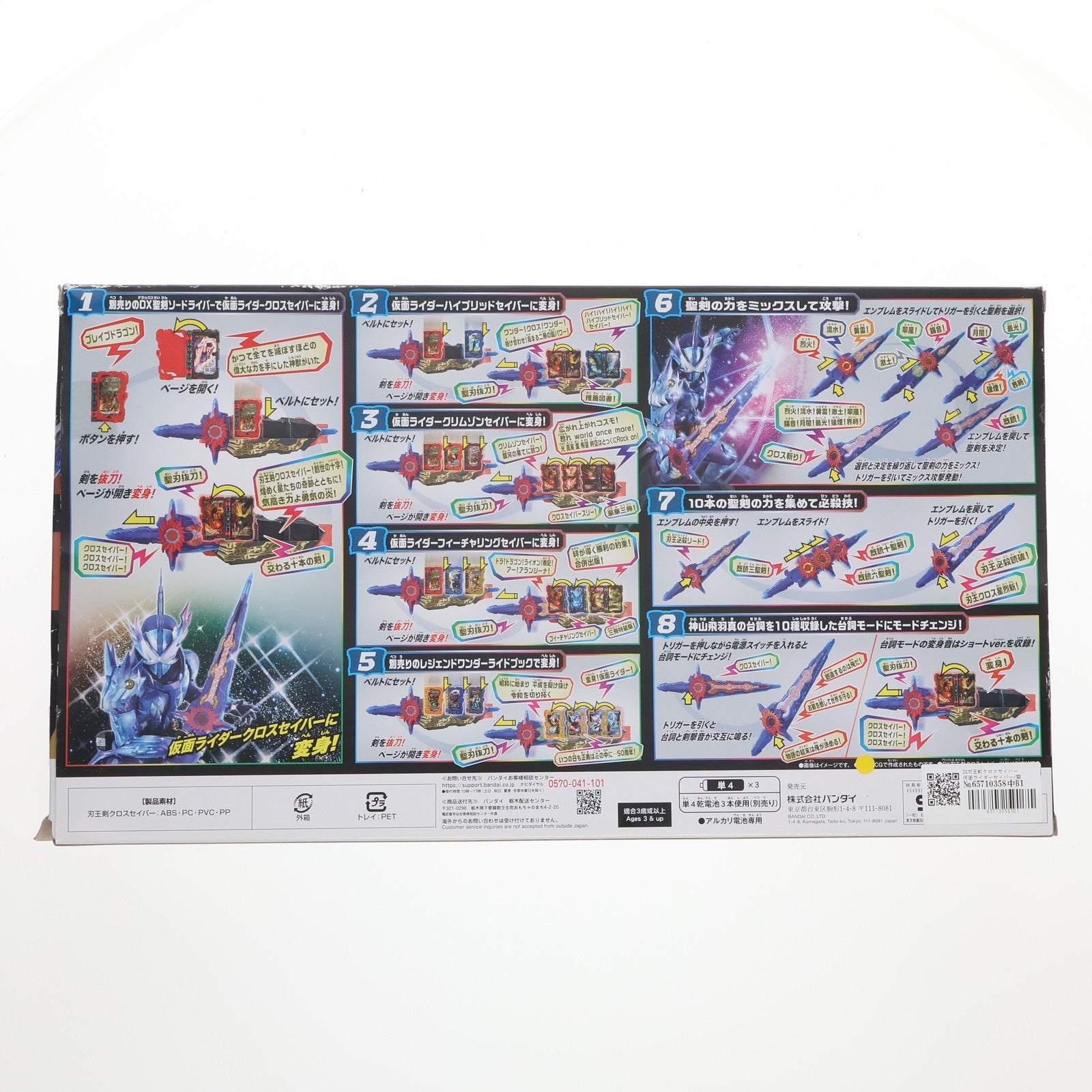 【中古即納】[TOY] DX刃王剣クロスセイバー 仮面ライダーセイバー/聖刃 完成トイ バンダイ(20210605)