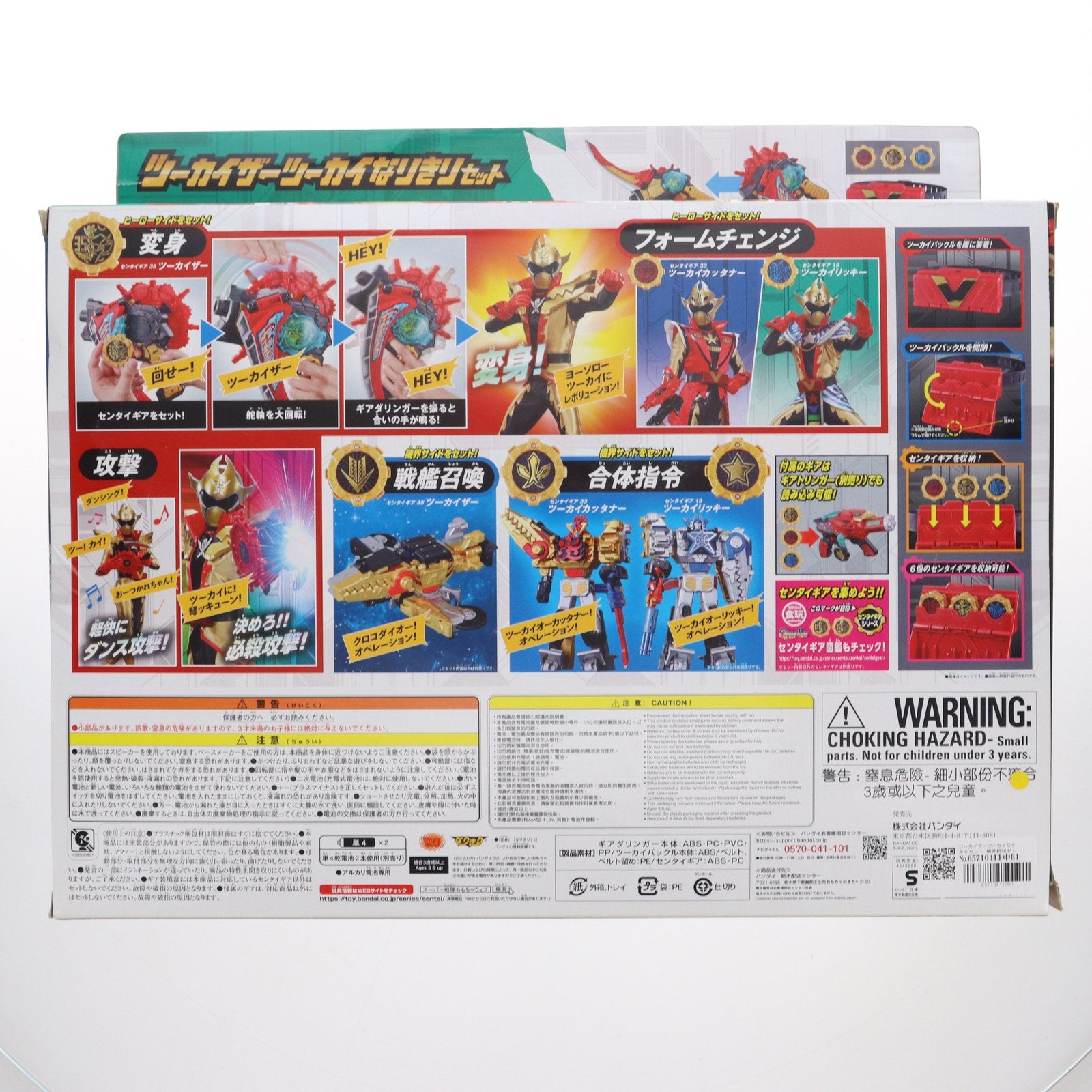 【中古即納】[TOY] ツーカイザーツーカイなりきりセット 機界戦隊ゼンカイジャー 完成トイ バンダイ(20210424)