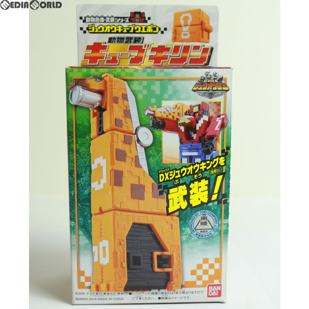 【中古即納】[TOY] ジュウオウキューブウエポン 動物武装 キューブキリン 動物戦隊ジュウオウジャー 完成トイ バンダイ(20160227)