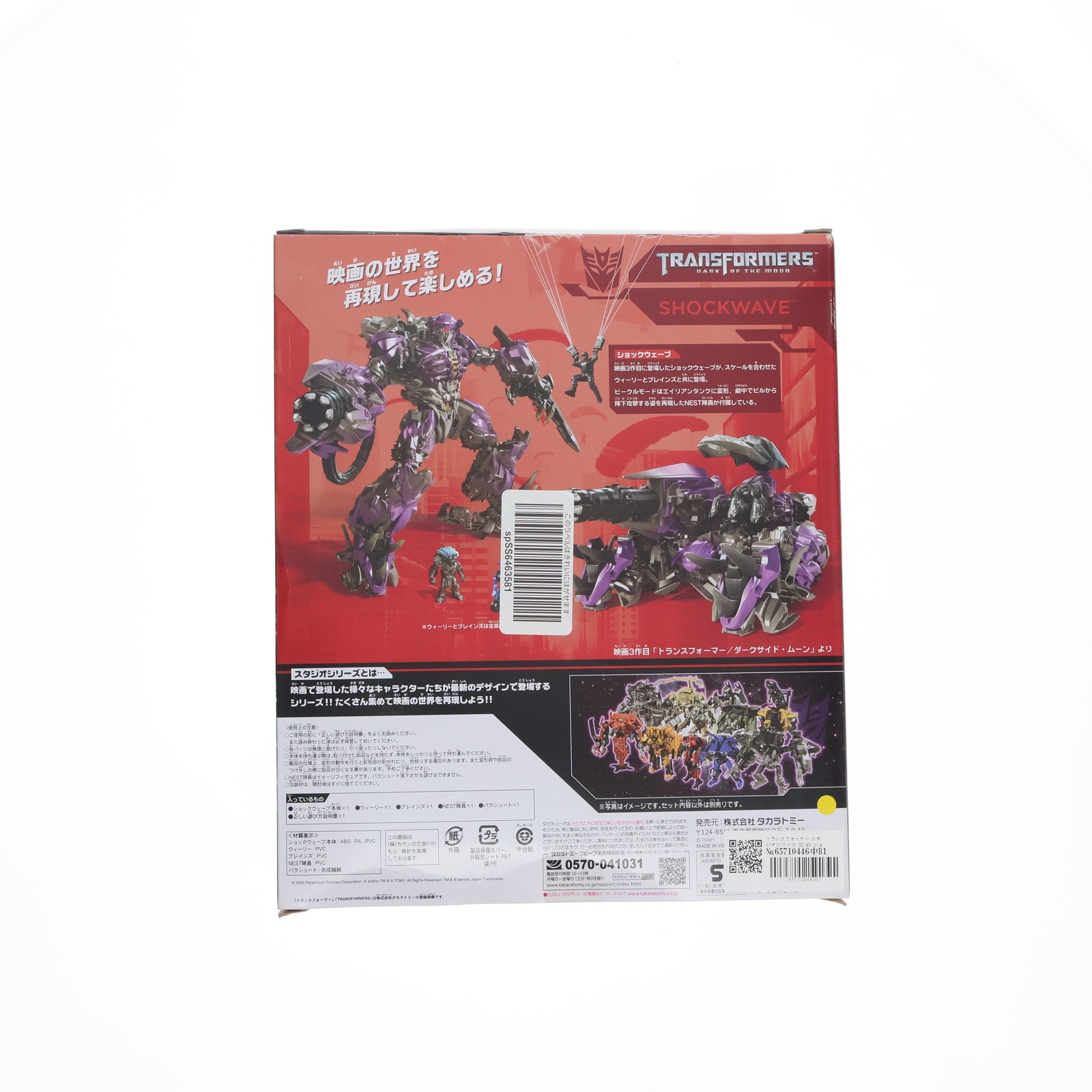【中古即納】[TOY] トランスフォーマー スタジオシリーズ SS-45 ショックウェーブ トランスフォーマー/ダークサイド・ムーン 完成トイ タカラトミー(20200229)