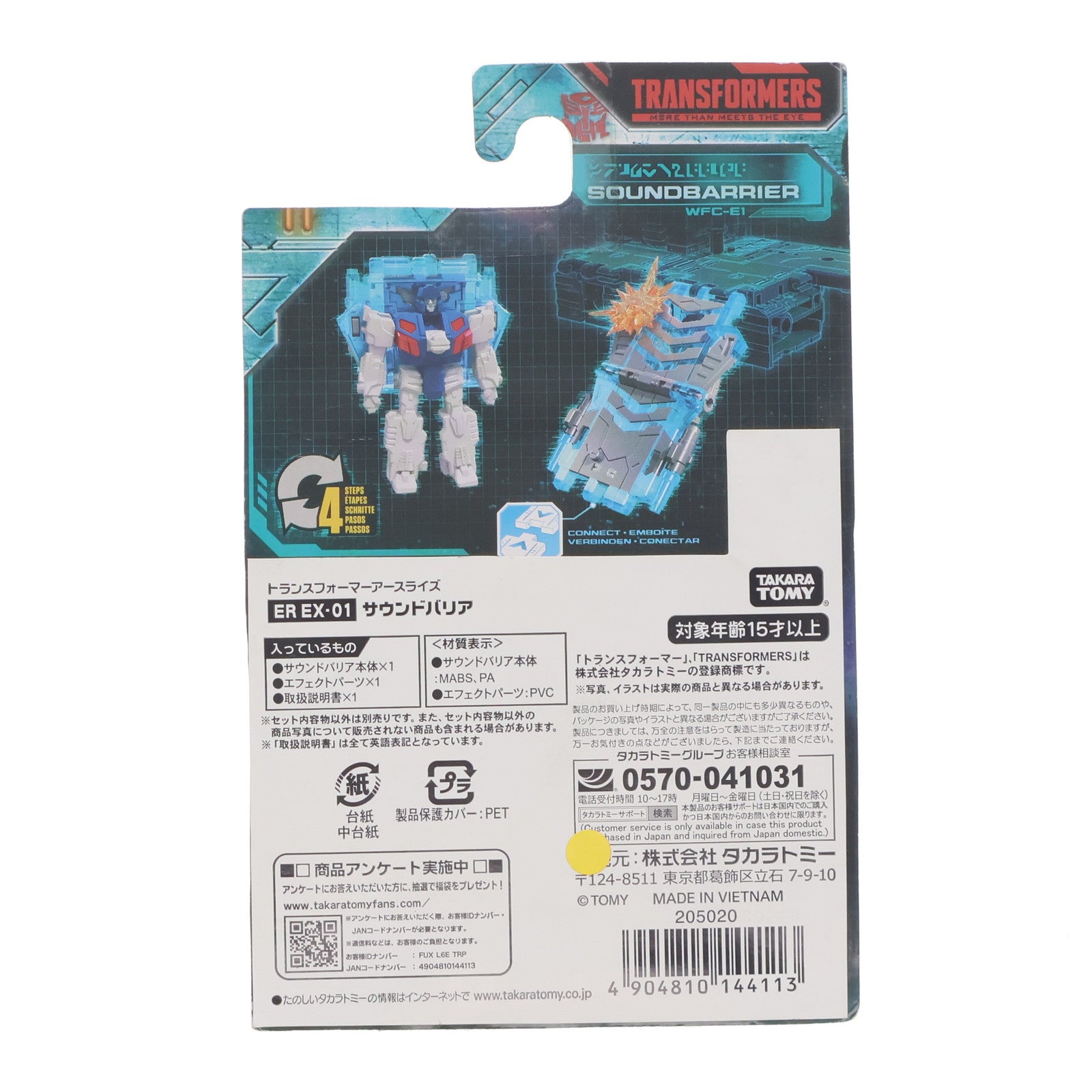 【中古即納】[TOY] タカラトミーモール限定 トランスフォーマー アースライズ ER EX-01 サウンドバリア 完成トイ タカラトミー(20200430)