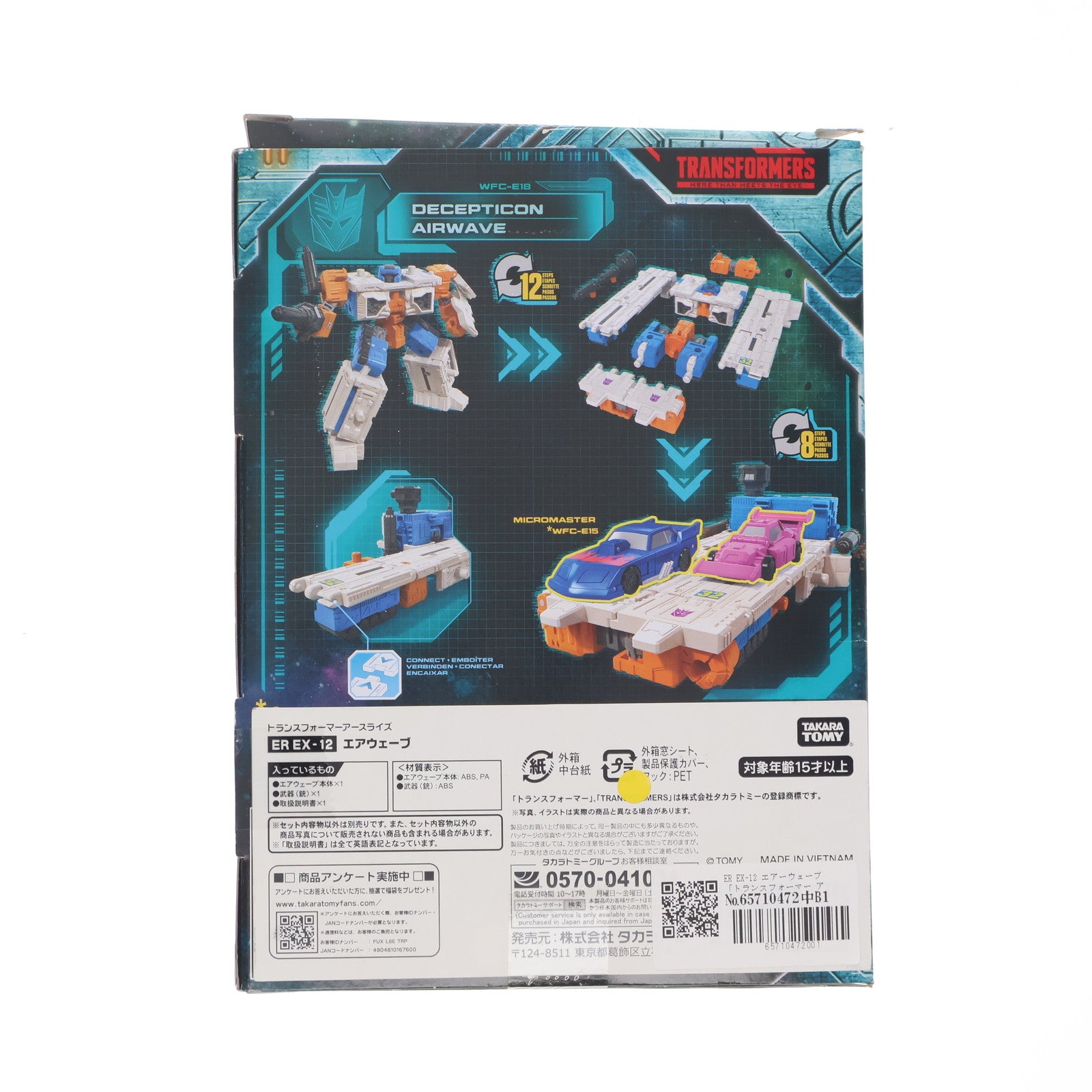 【中古即納】[TOY] タカラトミーモール限定 トランスフォーマー アースライズ ER EX-12 エアーウェーブ 完成トイ タカラトミー(20201031)