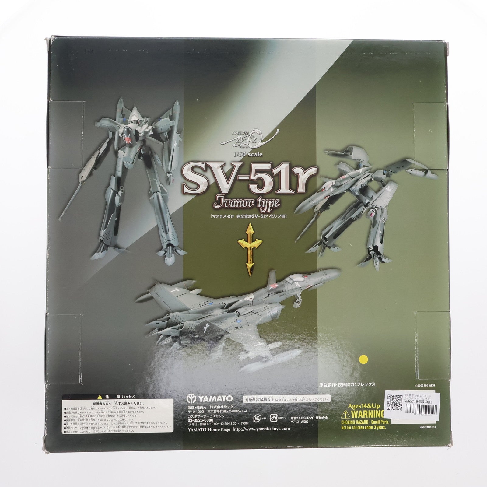 【中古即納】[TOY] 完全変形 1/60 SV-51γ イワノフ機 マクロス ゼロ 完成トイ YAMATO(やまと)(20070731)