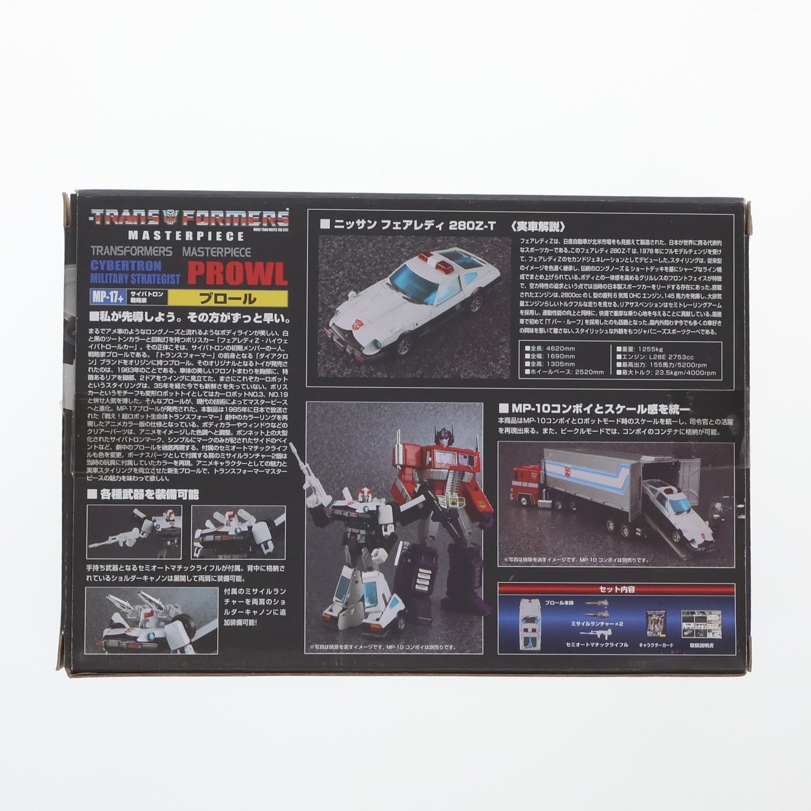 【中古即納】[TOY] タカラトミーモール限定 トランスフォーマー マスターピース MP-17+ プロール 完成トイ タカラトミー(20180930)