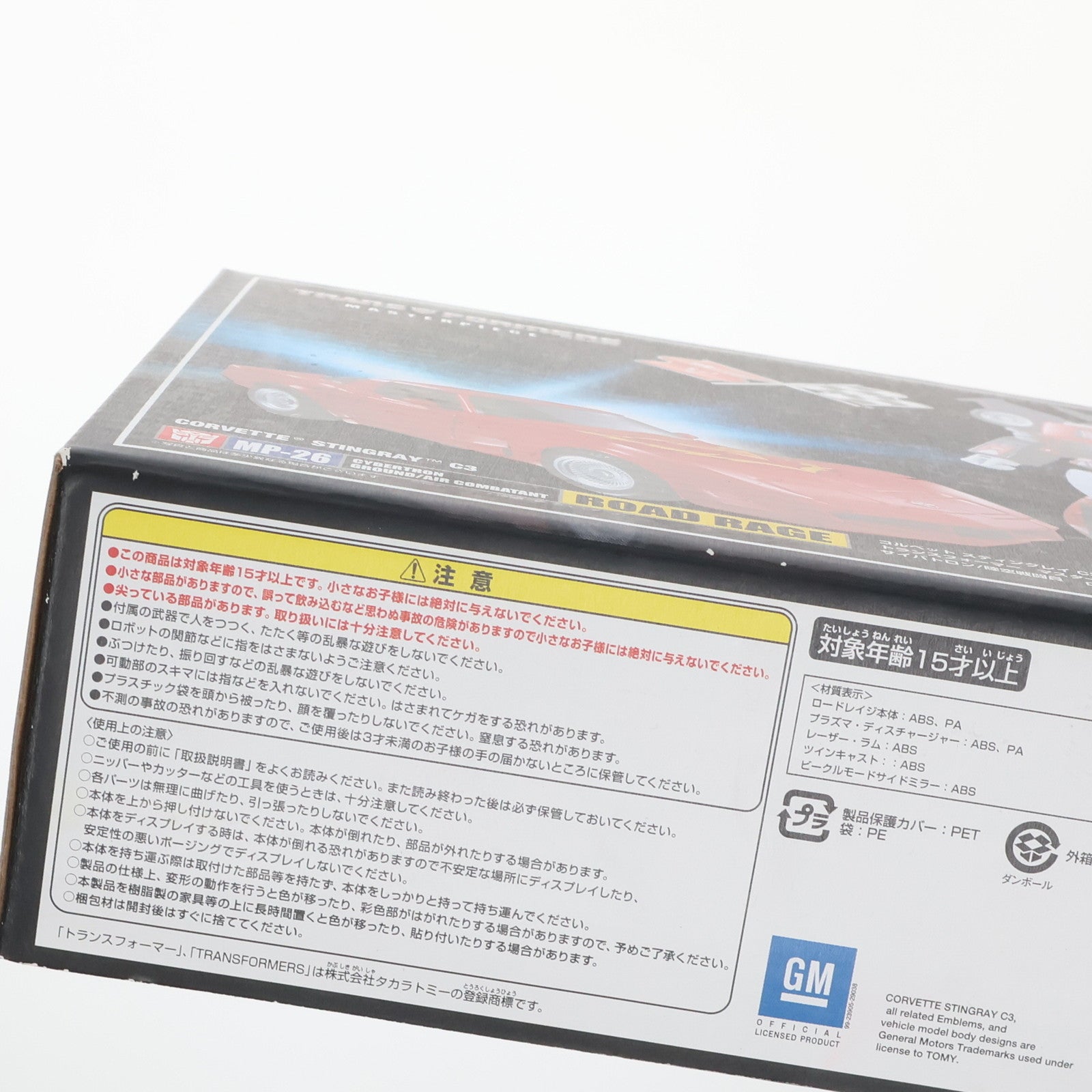 【中古即納】[TOY] トランスフォーマー マスターピース MP-26 ロードレイジ トランスフォーマー 完成トイ タカラトミー(20151226)
