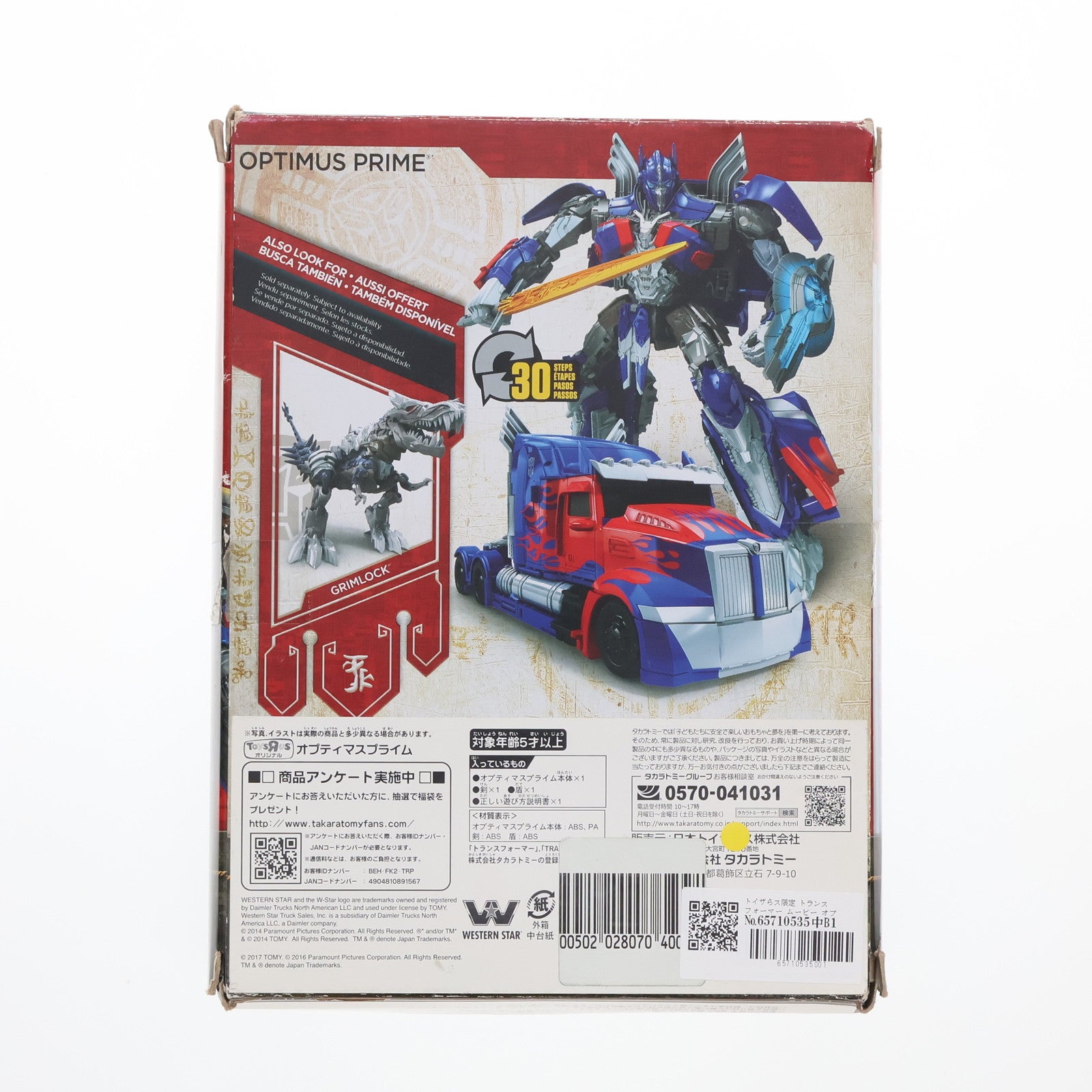 【中古即納】[TOY] トイザらス限定 トランスフォーマー ムービー オプティマスプライム トランスフォーマー/最後の騎士王 完成トイ タカラトミー(20171002)