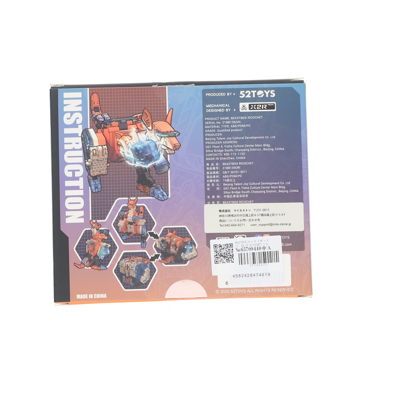【中古即納】[TOY] BEASTBOX(ビーストボックス) BB-35 RICOCHET(リコシェ) 完成トイ 52Toys(20211120)