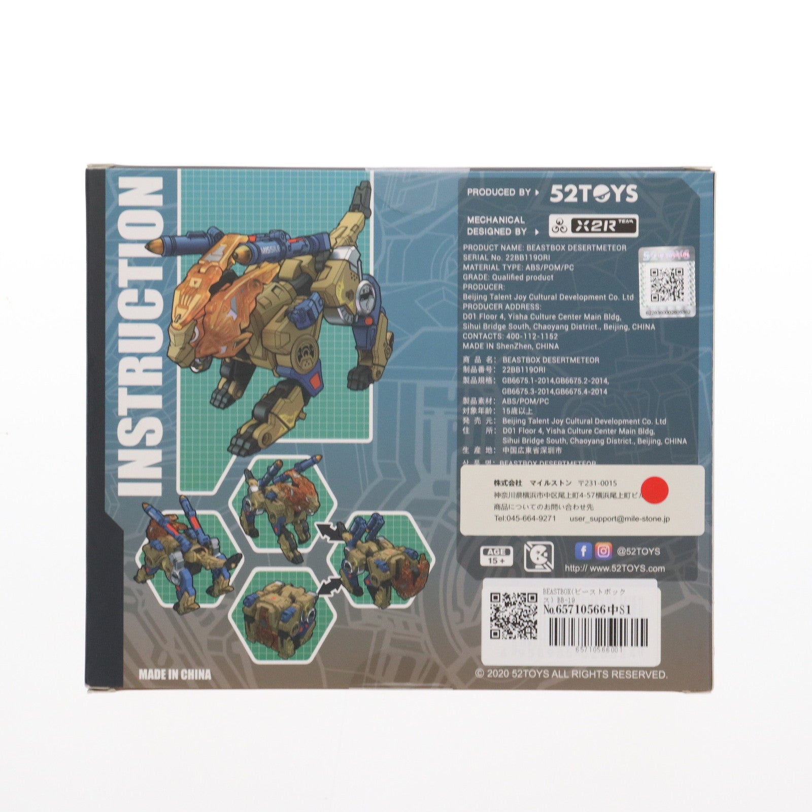 【中古即納】[TOY] BEASTBOX(ビーストボックス) BB-19 DESERTMETEOR(デザートメテオ) 完成トイ 52Toys/マイルストン(20220615)