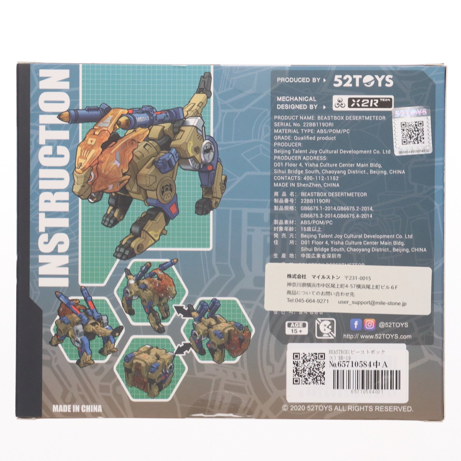 【中古即納】[TOY] BEASTBOX(ビーストボックス) BB-19 DESERTMETEOR(デザートメテオ) 完成トイ 52Toys/マイルストン(20220615)