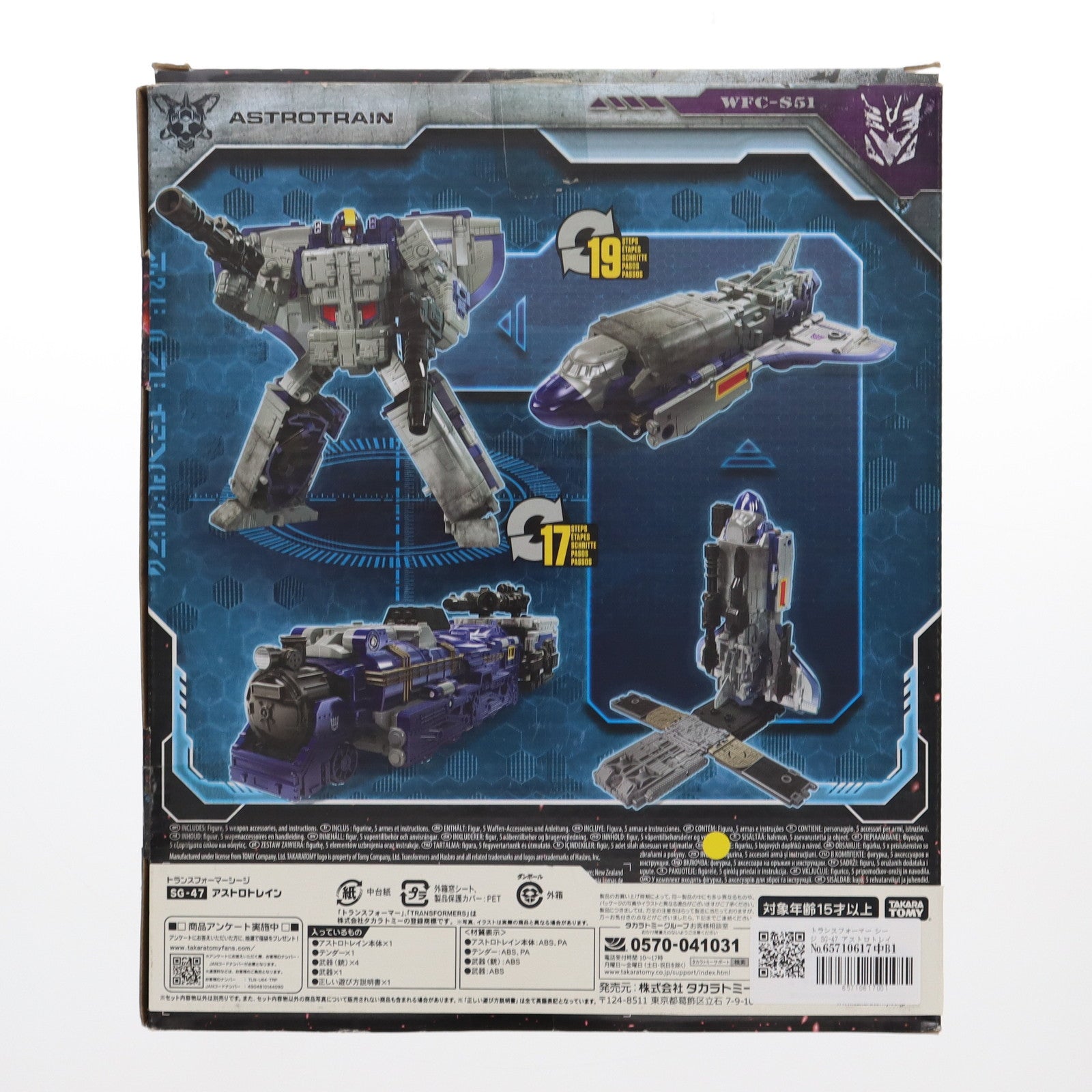 【中古即納】[TOY] トランスフォーマー シージ SG-47 アストロトレイン 完成トイ タカラトミー(20200328)
