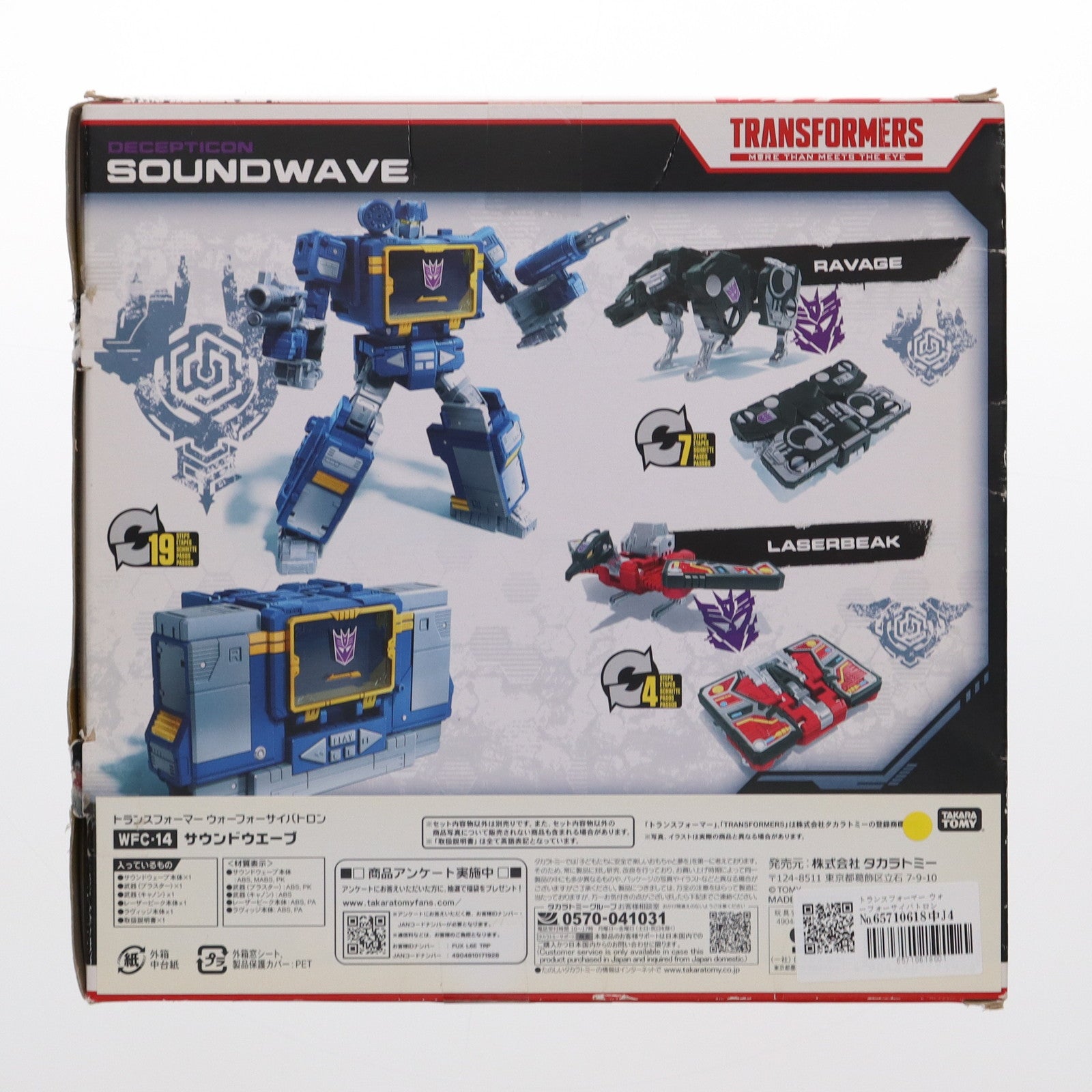 【中古即納】[TOY] トランスフォーマー ウォーフォーサイバトロン WFC-14 サウンドウェーブ 完成トイ タカラトミー(20210227)
