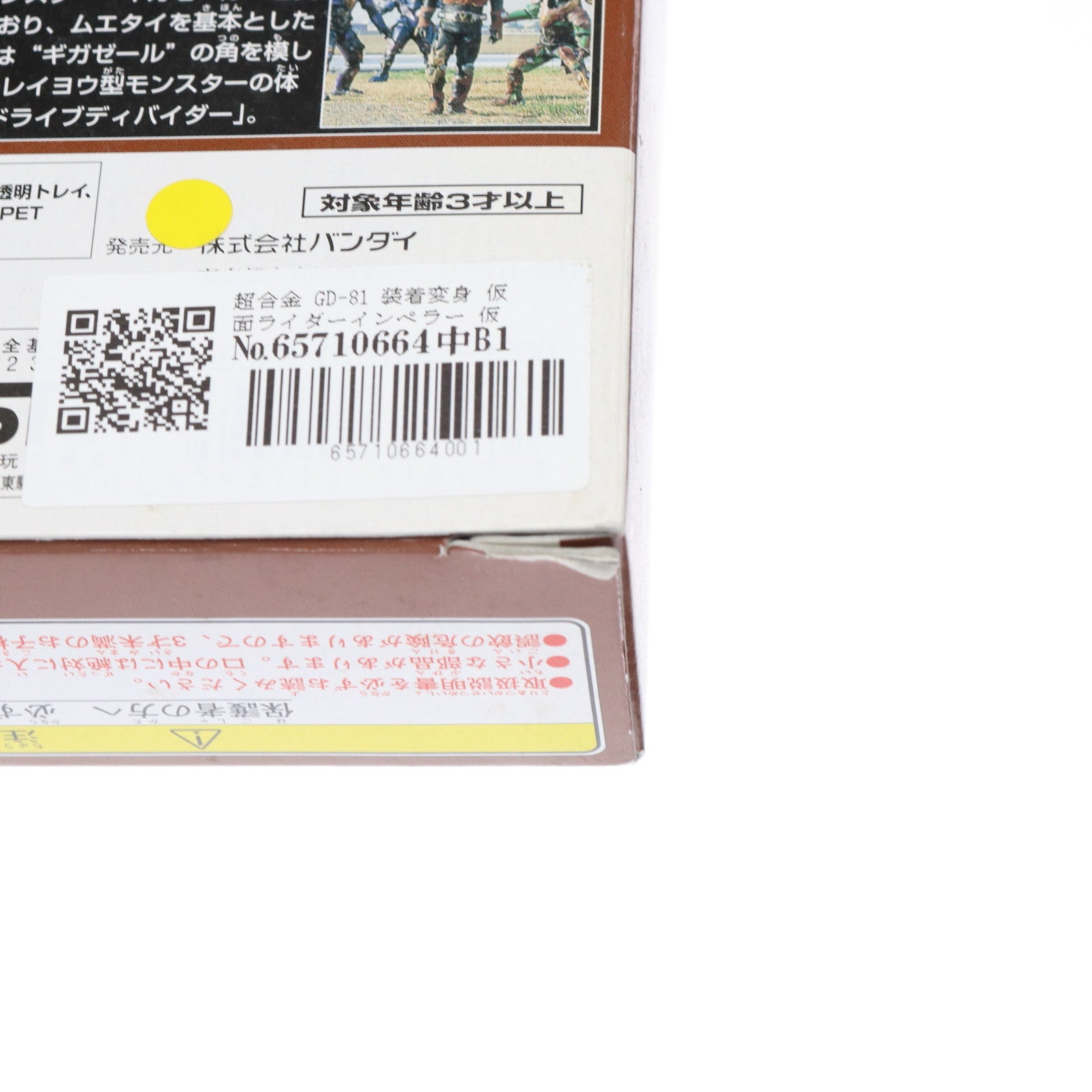 【中古即納】[TOY] 超合金 GD-81 装着変身 仮面ライダーインペラー 仮面ライダー龍騎 完成トイ バンダイ(20050319)