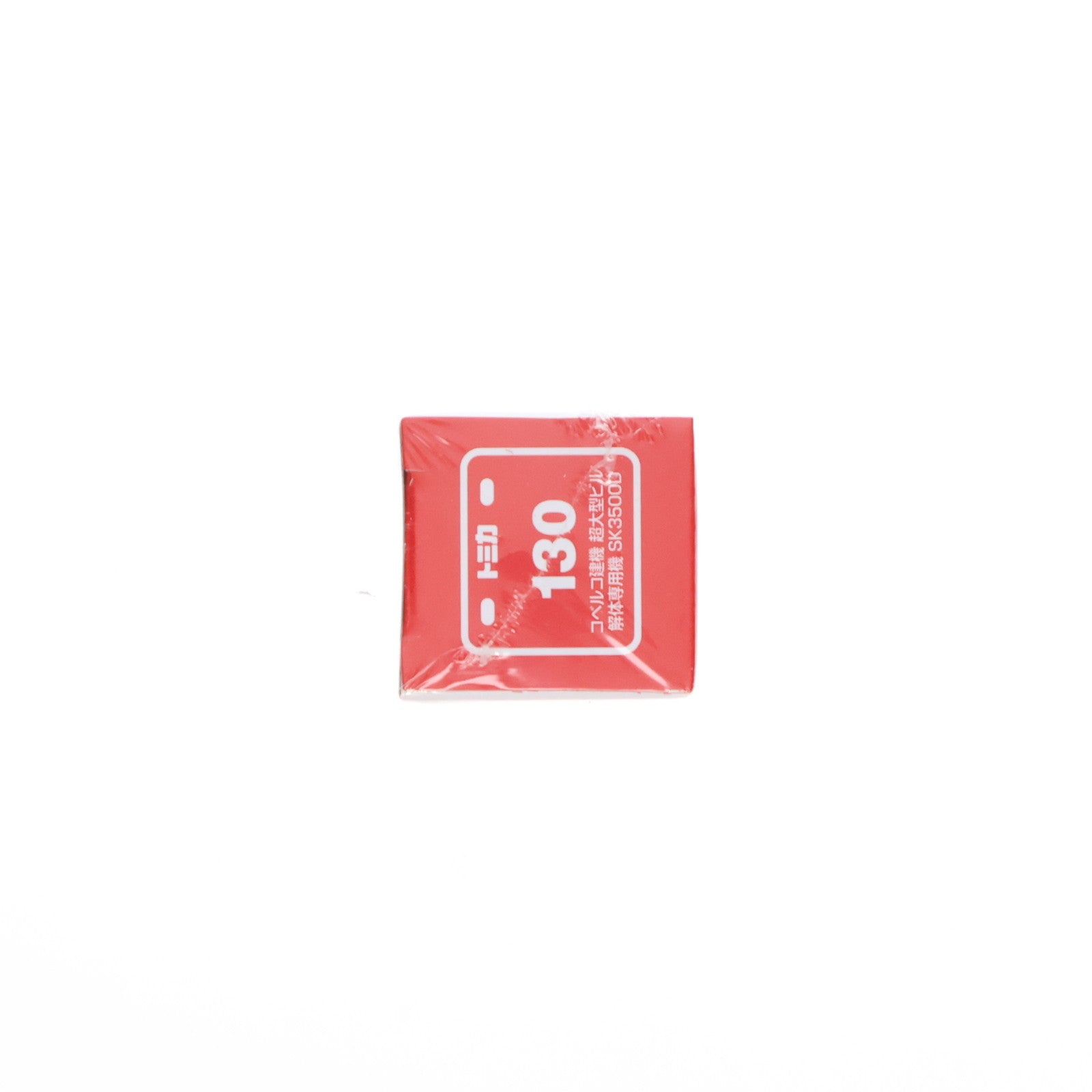【中古即納】[MDL] ロングタイプトミカ No.130 1/228 コベルコ 超大型ビル解体専用機 SK3500D(グリーン) 完成品 ミニカー タカラトミー(20161217)