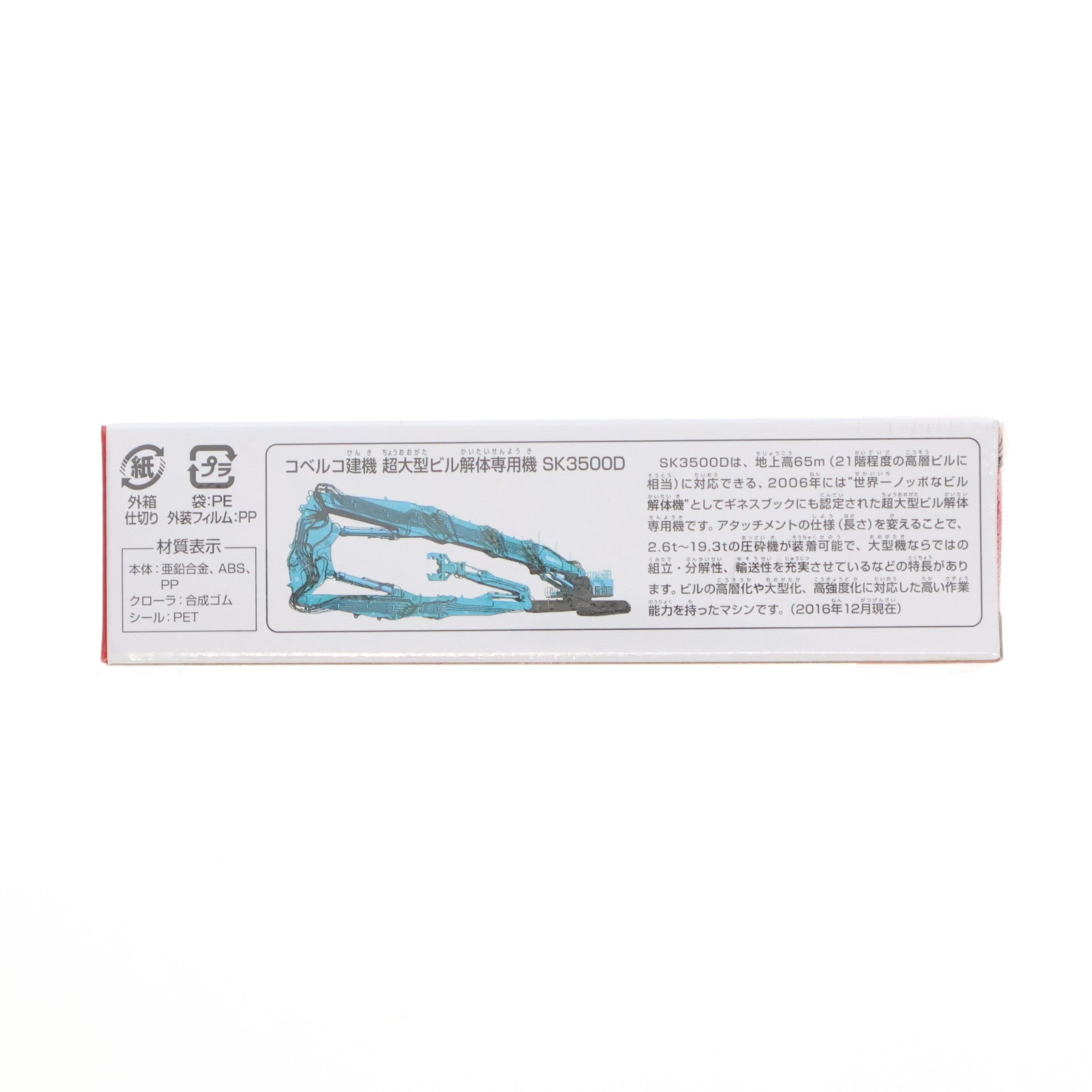 【中古即納】[MDL] ロングタイプトミカ No.130 1/228 コベルコ 超大型ビル解体専用機 SK3500D(グリーン) 完成品 ミニカー タカラトミー(20161217)