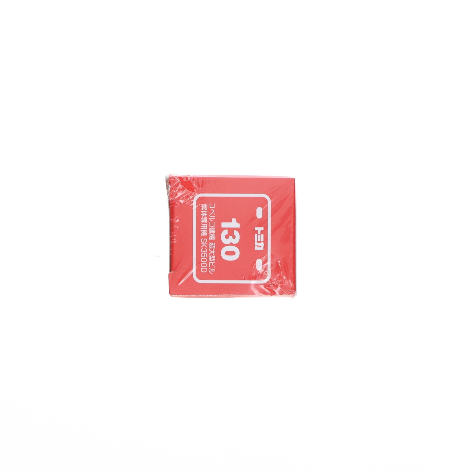 【中古即納】[MDL] ロングタイプトミカ No.130 1/228 コベルコ 超大型ビル解体専用機 SK3500D(グリーン) 完成品 ミニカー タカラトミー(20161217)