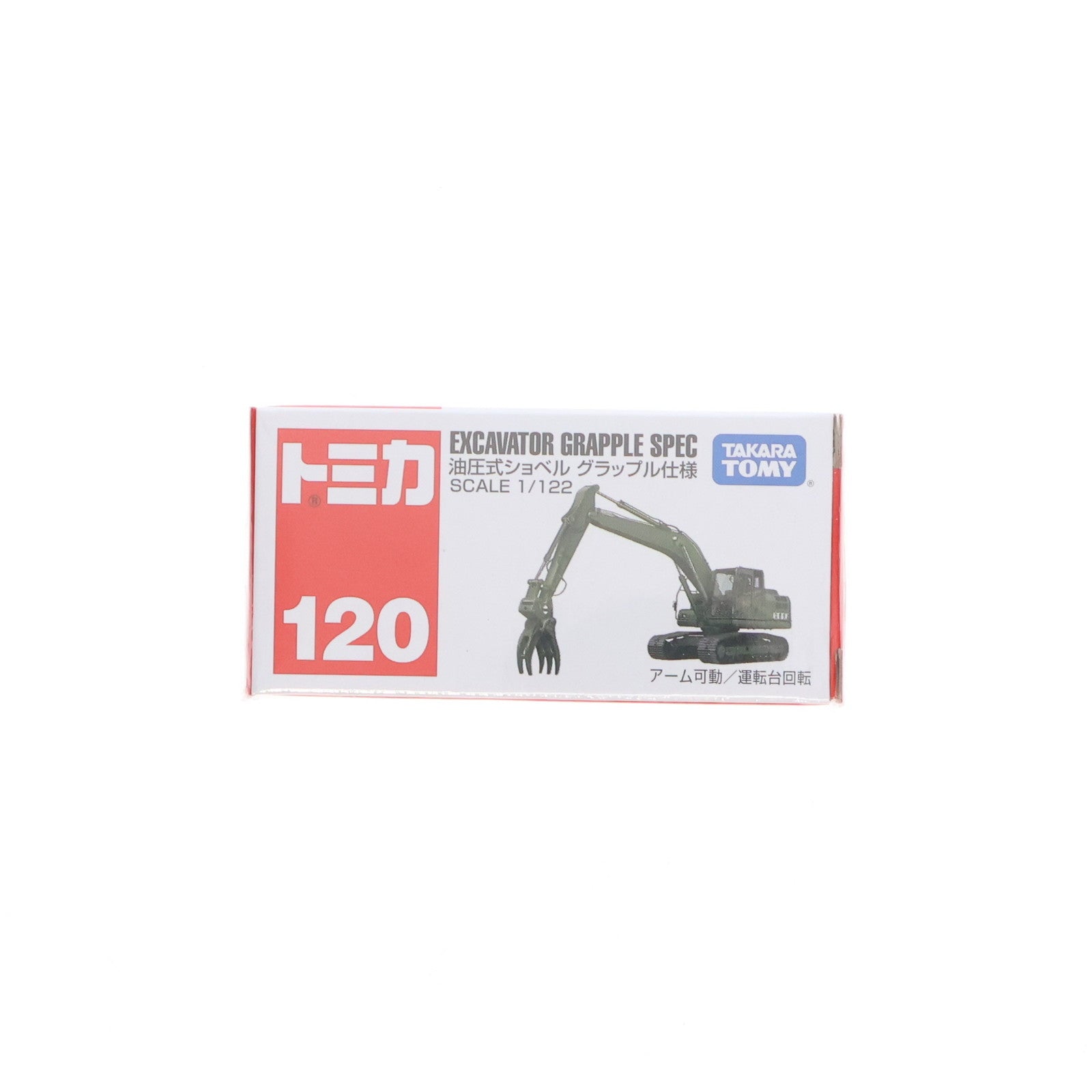 【中古即納】[MDL] トミカ No.120 1/122 油圧式ショベル グラップル仕様(グレー) 完成品 ミニカー タカラトミー(20170520)