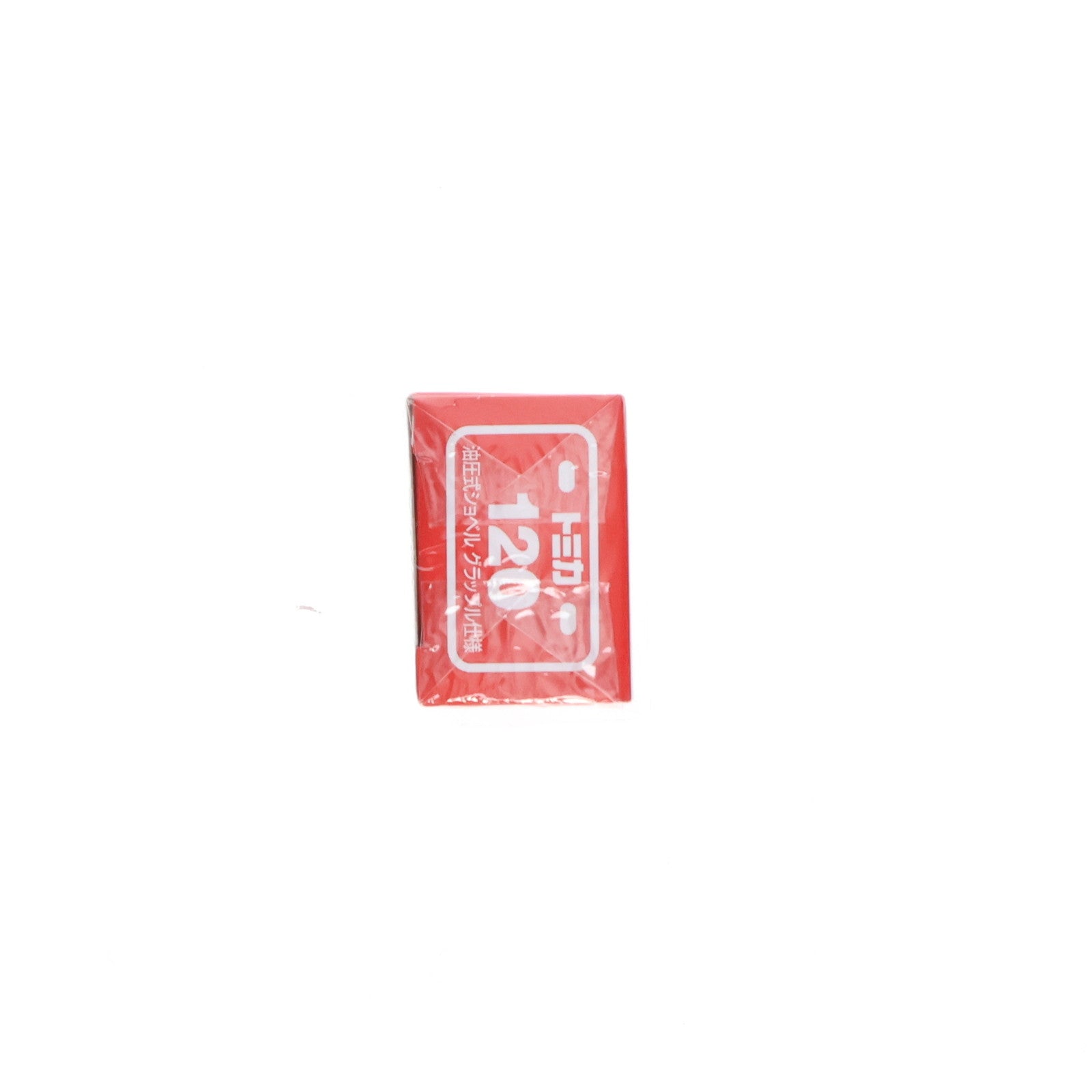 【中古即納】[MDL] トミカ No.120 1/122 油圧式ショベル グラップル仕様(グレー) 完成品 ミニカー タカラトミー(20170520)