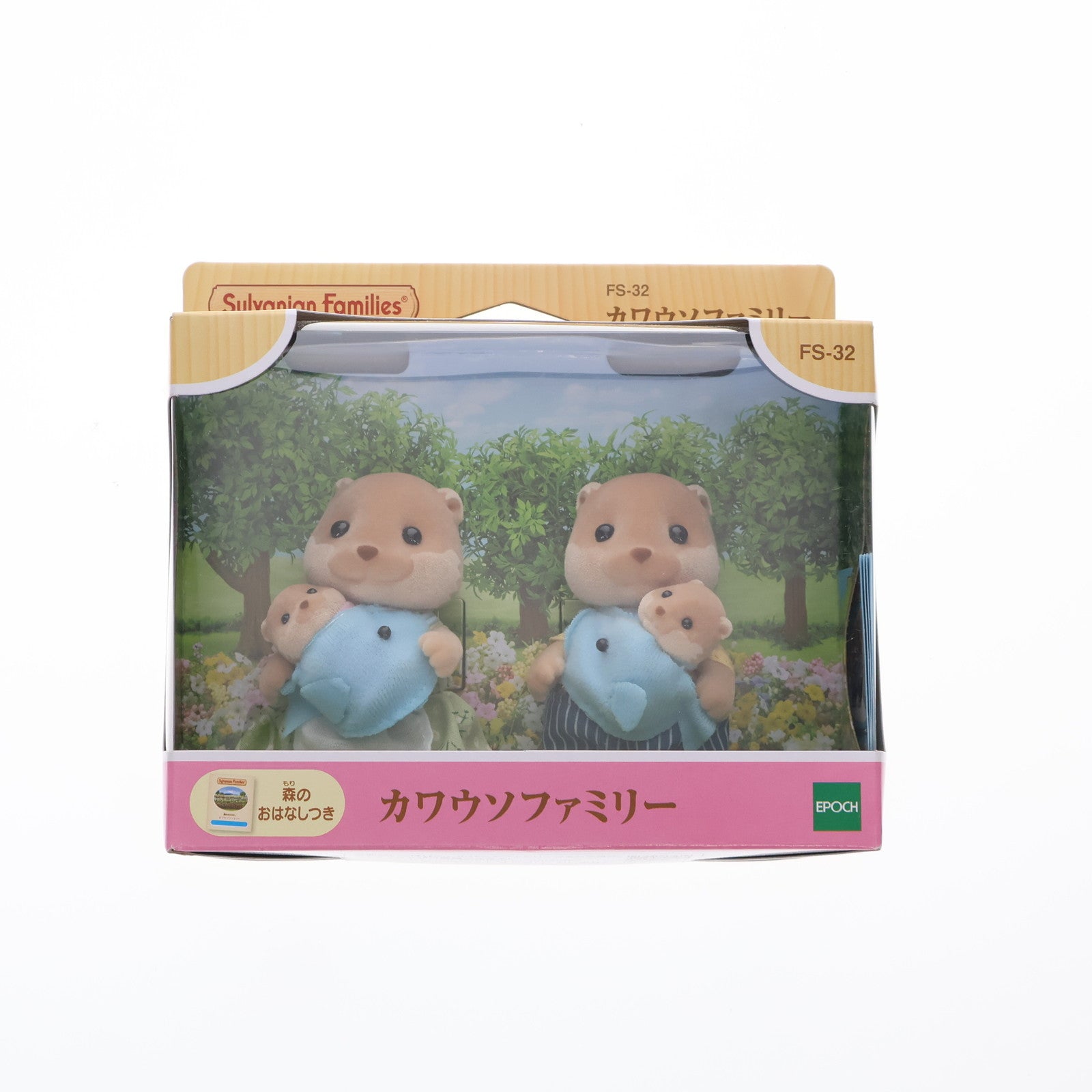 【中古即納】[TOY] シルバニアファミリー カワウソファミリー 完成トイ(FS-32) エポック社(20180414)