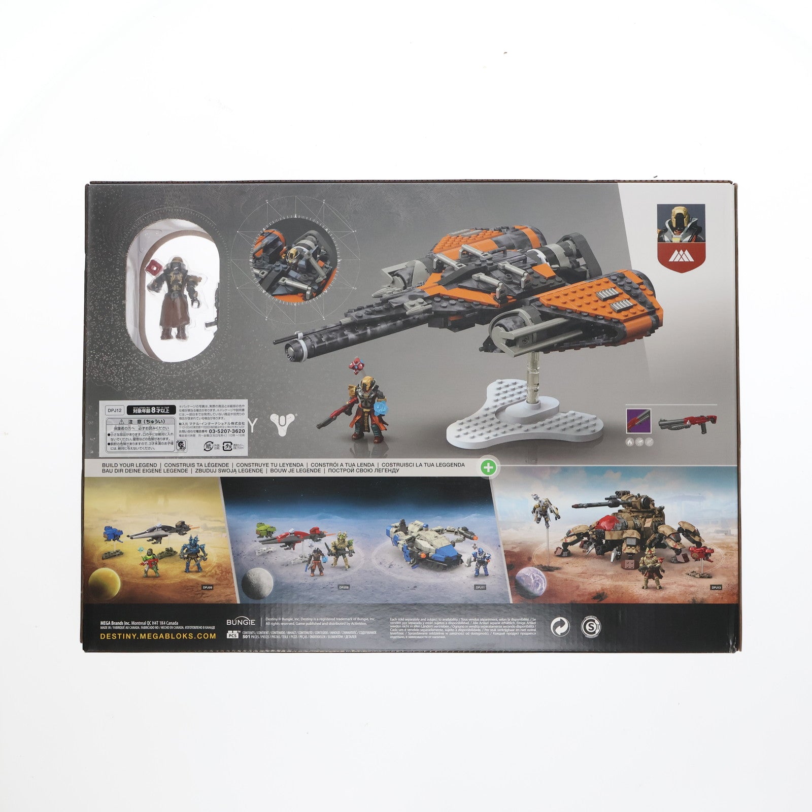 【中古即納】[TOY] メガブロック アルカディア級ジャンプシップ Destiny(デスティニー) 組立トイ(DPJ12) マテル(20160916)