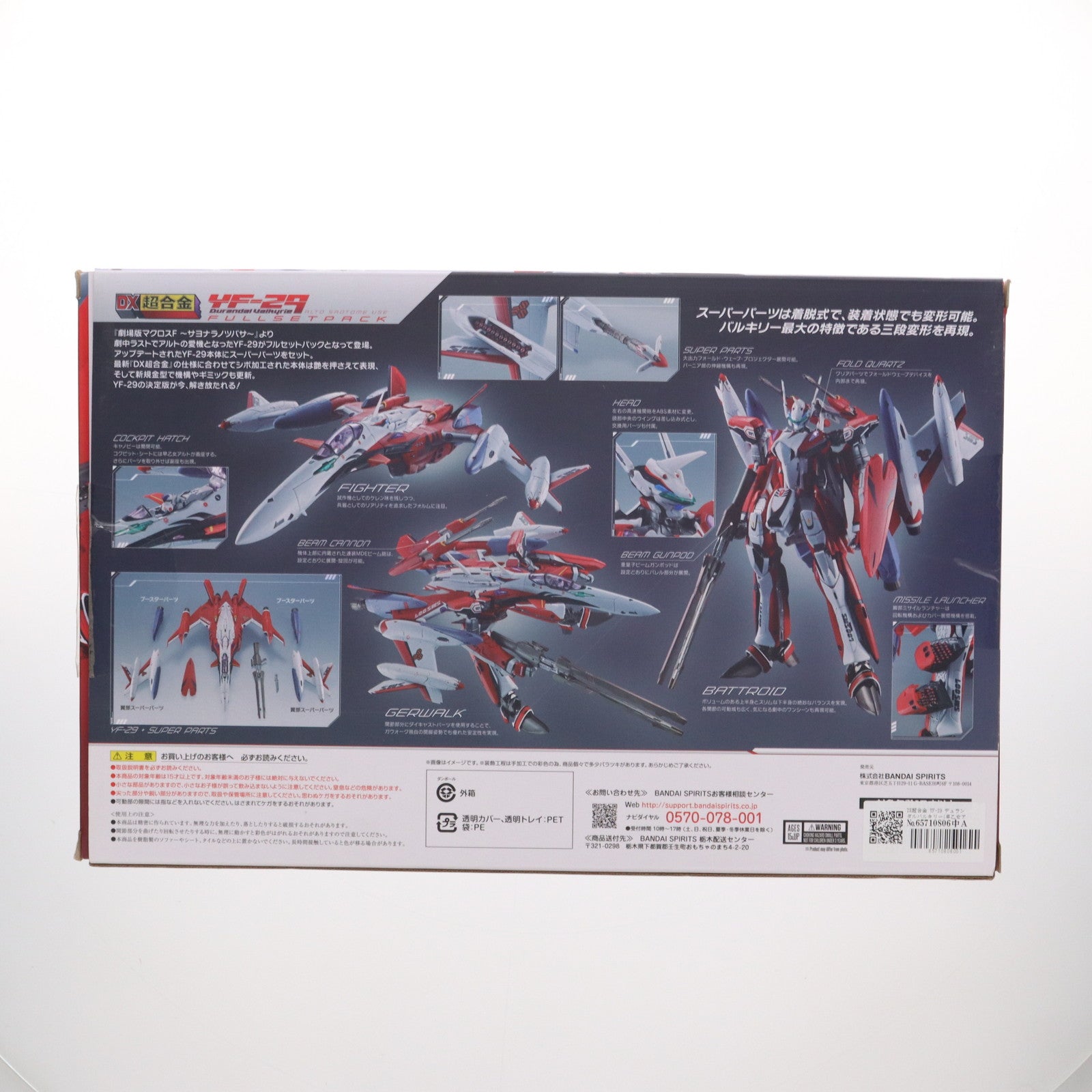 DX超合金 YF-29 デュランダルバルキリー 早乙女アルト機 フルセットパック DX超合金 YF-29デュランダルバルキリー（早乙女アルト機）フル