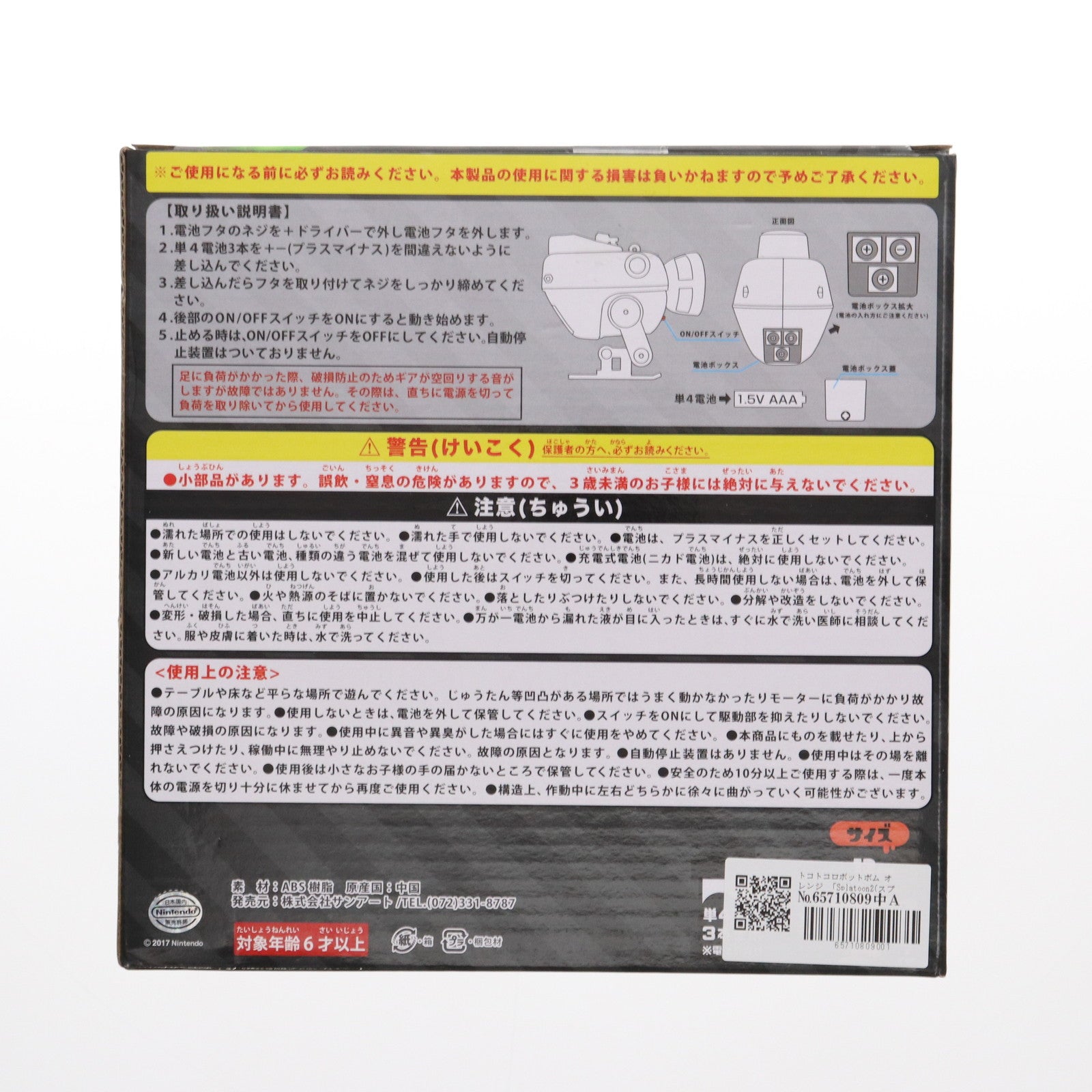 【中古即納】[TOY] トコトコロボットボム オレンジ Splatoon2(スプラトゥーン2) 完成トイ プライズ サンアート(20190701)