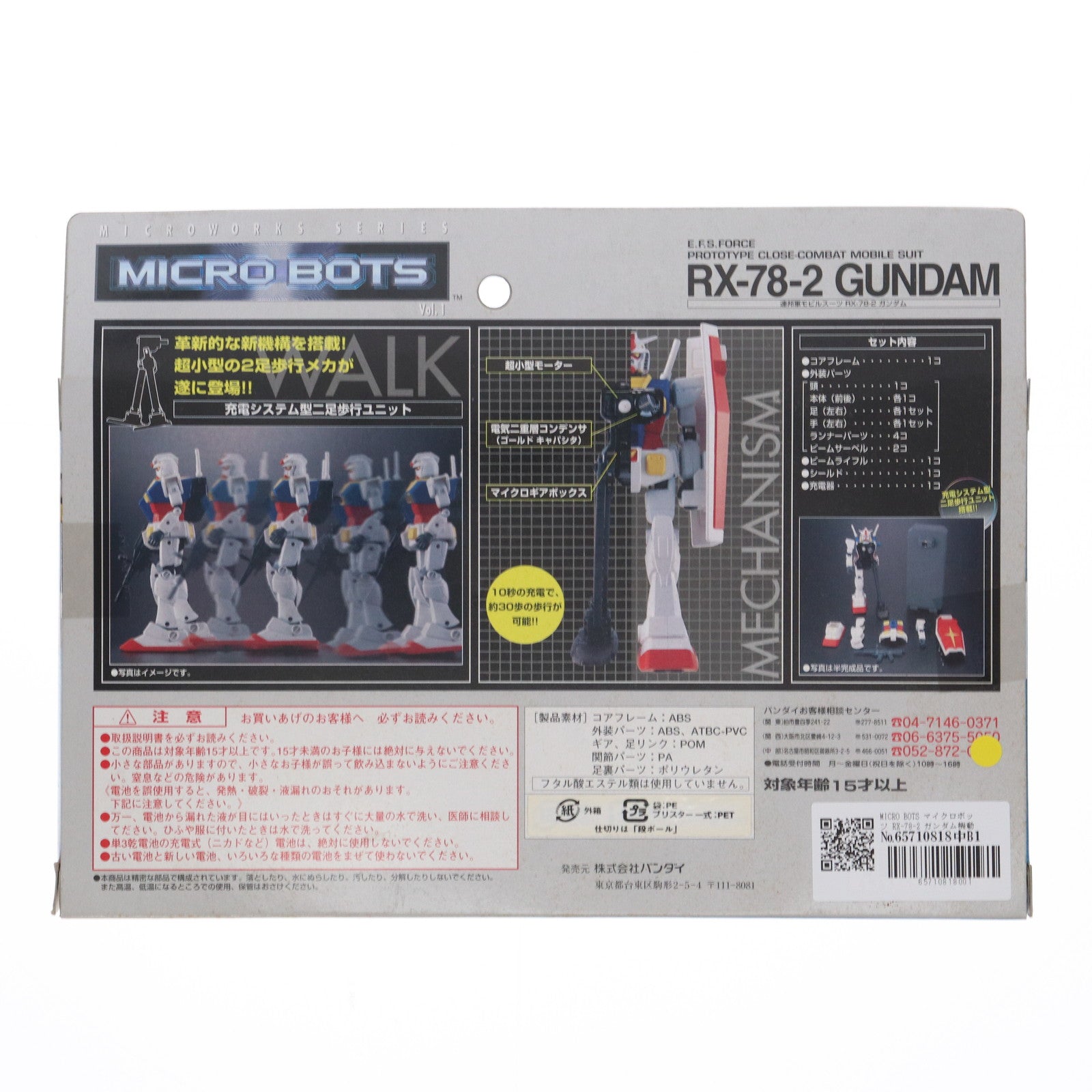 【中古即納】[TOY] MICRO BOTS(マイクロボッツ) RX-78-2 ガンダム 機動戦士ガンダム 完成トイ バンダイ(20020331)