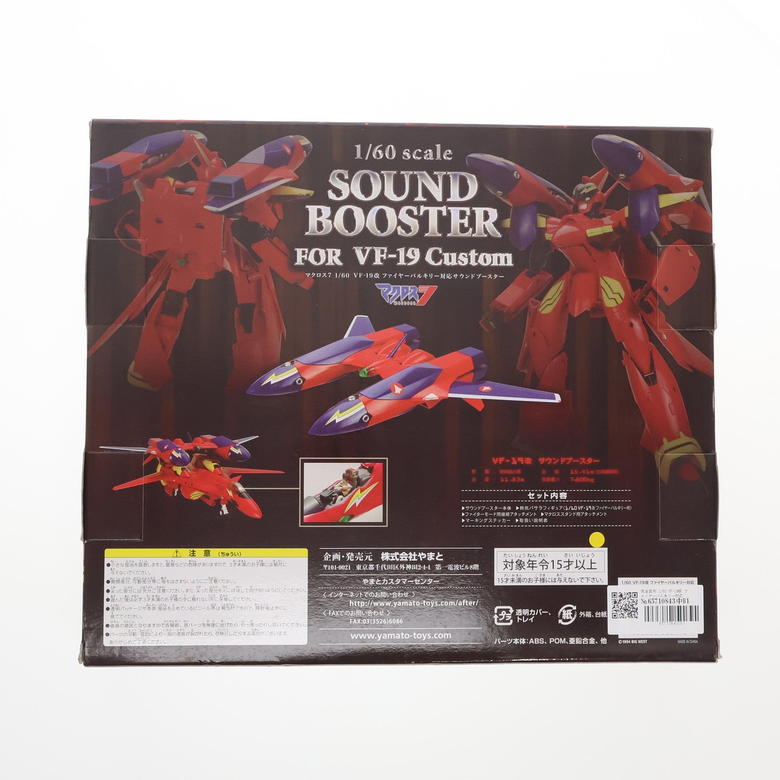 【中古即納】[TOY] 完全変形 1/60 VF-19改 ファイヤーバルキリー対応サウンドブースター マクロス7 完成トイ YAMATO(やまと)(20110830)