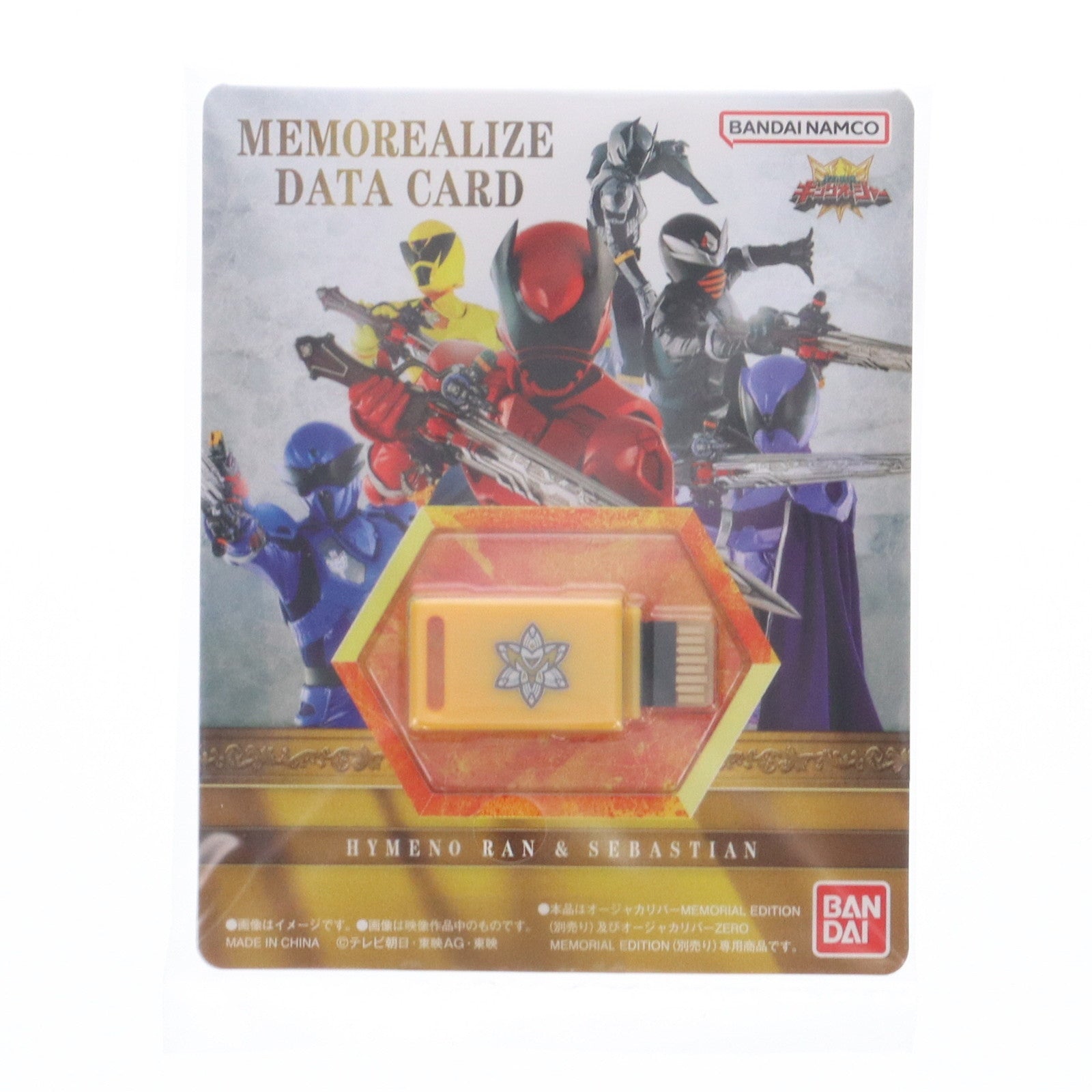【中古即納】[TOY] プレミアムバンダイ限定 MEMOREALIZE DATA CARD ヒメノ・ラン&セバスチャンセット 王様戦隊キングオージャー 完成トイ バンダイ(20241223)