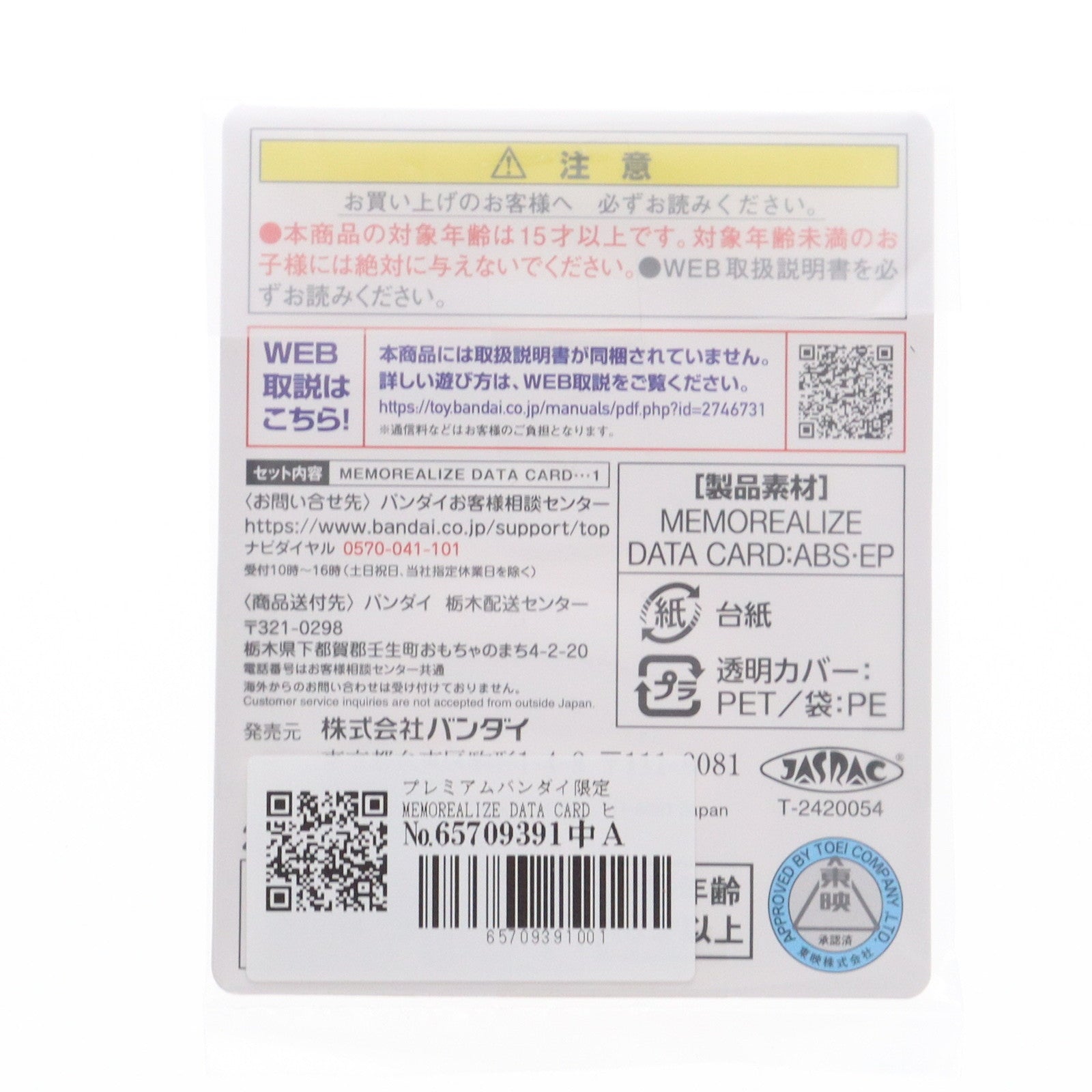 【中古即納】[TOY] プレミアムバンダイ限定 MEMOREALIZE DATA CARD ヒメノ・ラン&セバスチャンセット 王様戦隊キングオージャー 完成トイ バンダイ(20241223)