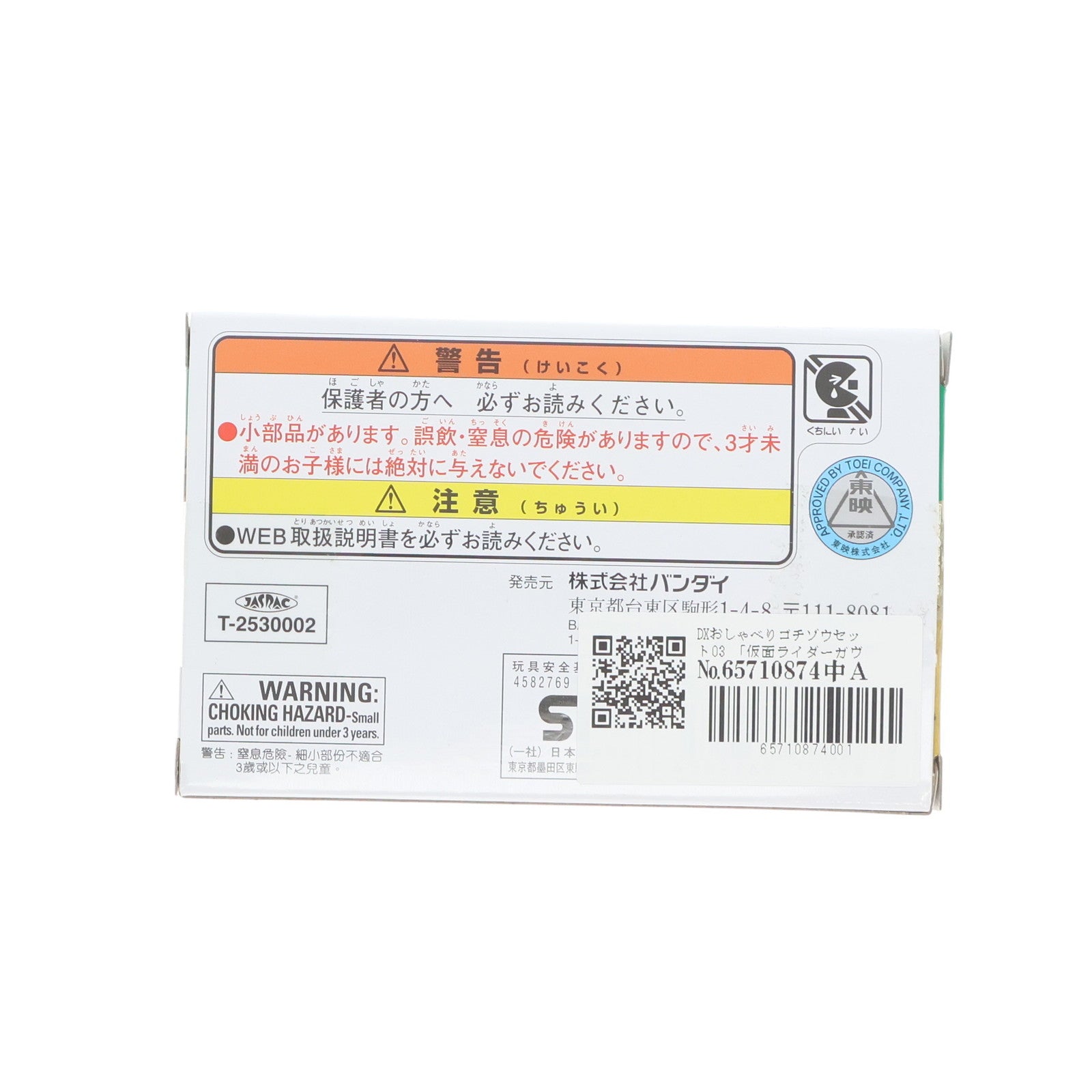 【中古即納】[TOY] プレミアムバンダイ限定 DXおしゃべりゴチゾウセット03 仮面ライダーガヴ 完成トイ バンダイ(20250523)