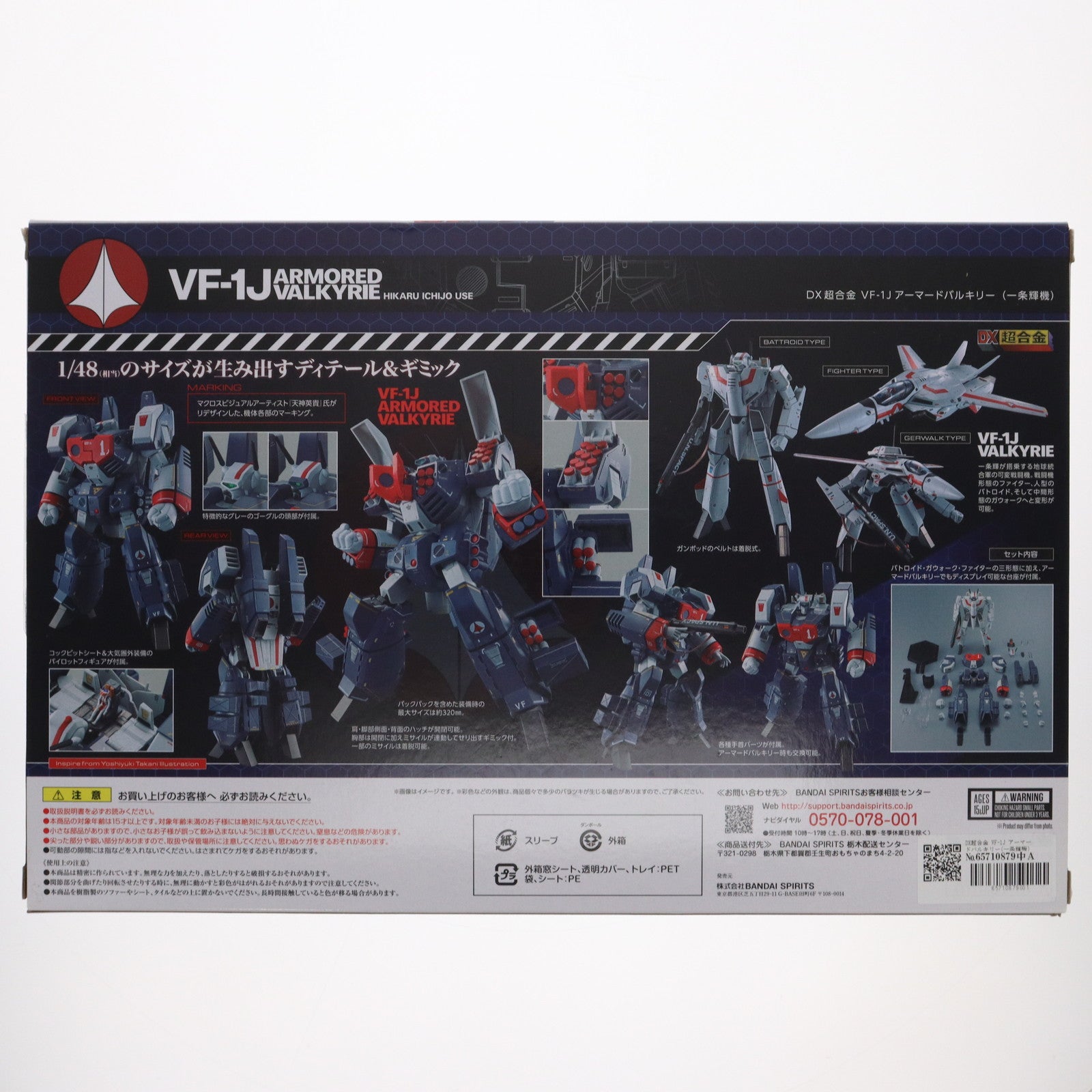 【中古即納】[TOY] DX超合金 VF-1J アーマードバルキリー(一条輝機) 超時空要塞マクロス 完成トイ バンダイスピリッツ(20210924)