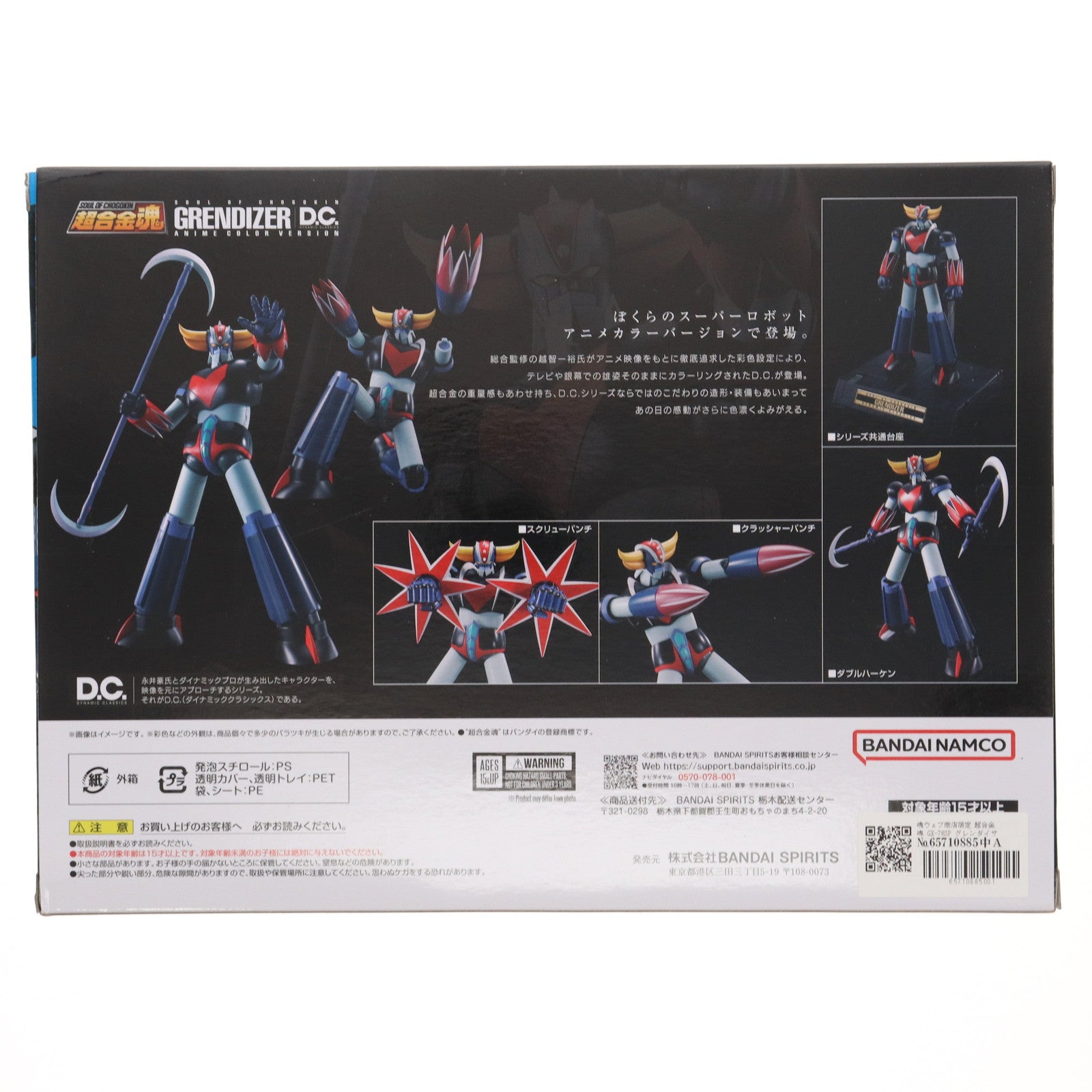 【中古即納】[TOY] 魂ウェブ商店限定 超合金魂 GX-76SP グレンダイザーD.C.アニメカラーバージョン UFOロボ グレンダイザー 完成トイ バンダイスピリッツ(20240930)