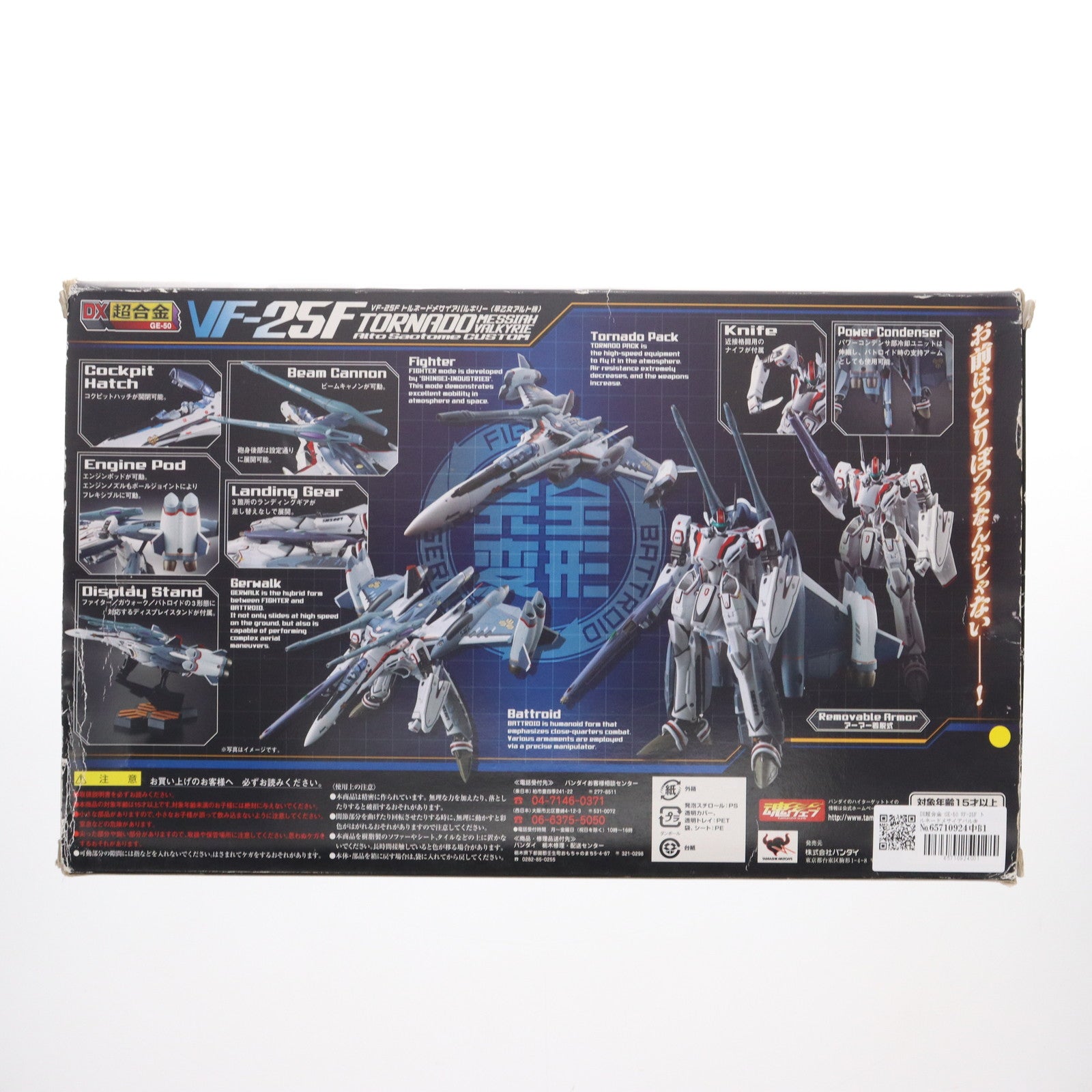 【中古即納】[TOY] DX超合金 GE-50 VF-25F トルネードメサイアバルキリー(早乙女アルト機) 劇場版マクロスF(フロンティア) 虚空歌姫～イツワリノウタヒメ～ 完成トイ バンダイ(20100327)