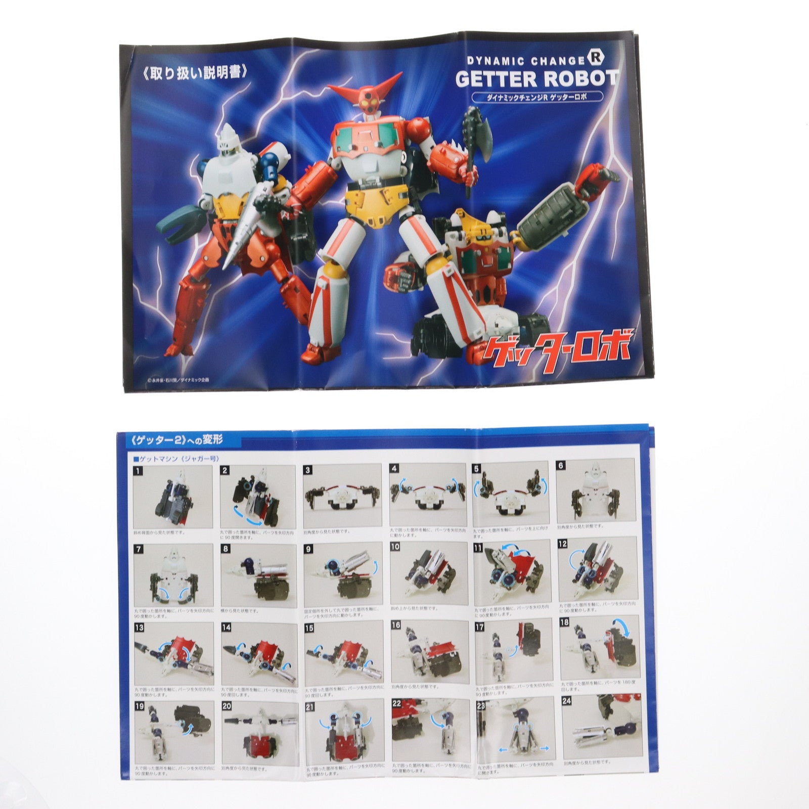 【中古即納】[TOY] ダイナミックチェンジR ゲッターロボ 完成トイ FREEing(フリーイング)(20170823)