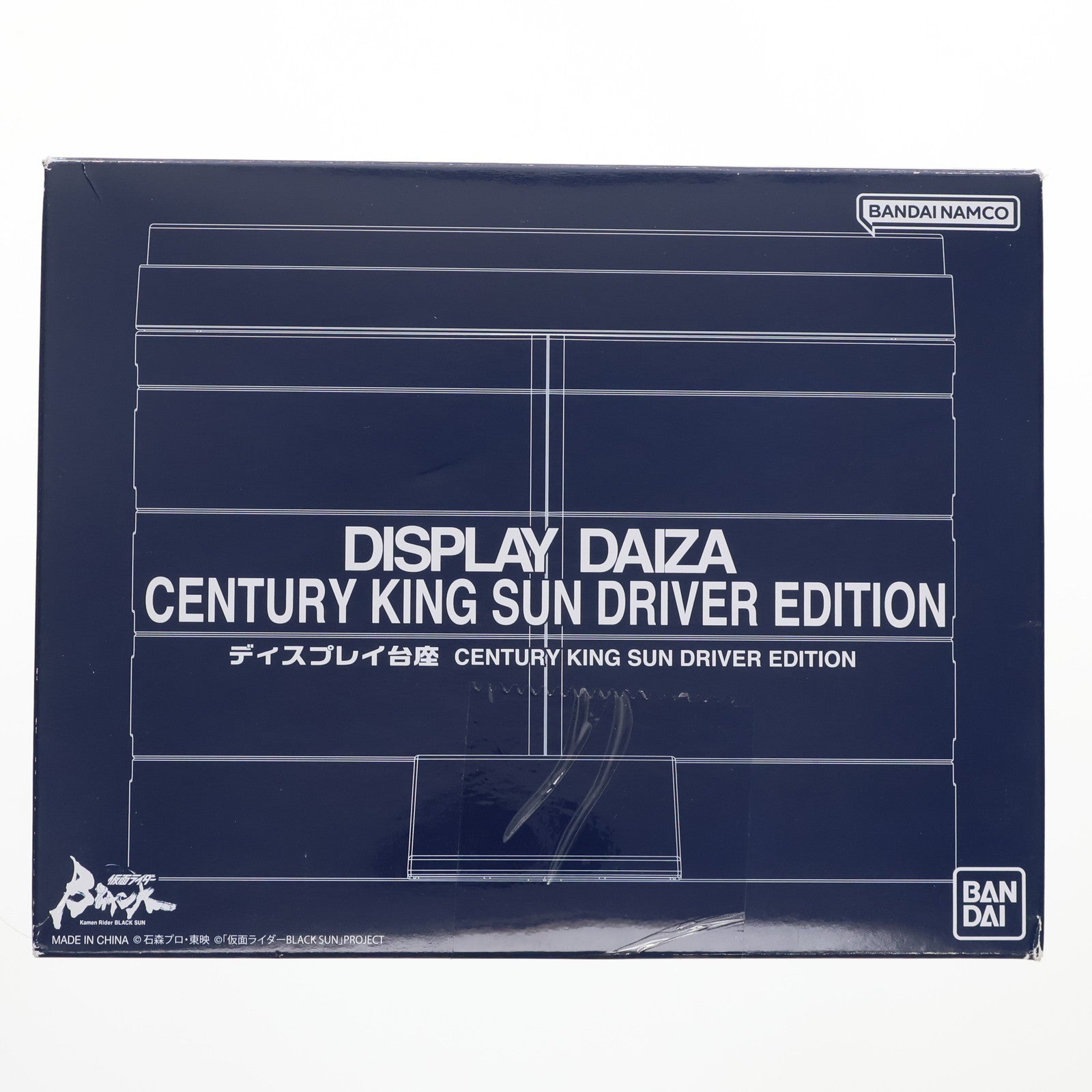 【中古即納】[TOY] プレミアムバンダイ限定 ディスプレイ台座 CENTURY KING SUN DRIVER EDITION 仮面ライダーBLACK SUN(ブラックサン) 完成トイ バンダイ(20230331)