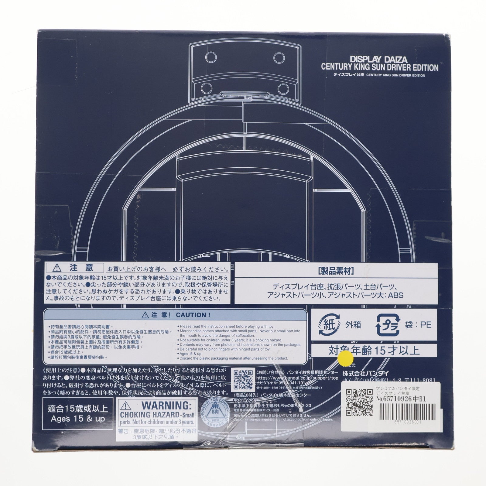 【中古即納】[TOY] プレミアムバンダイ限定 ディスプレイ台座 CENTURY KING SUN DRIVER EDITION 仮面ライダーBLACK SUN(ブラックサン) 完成トイ バンダイ(20230331)