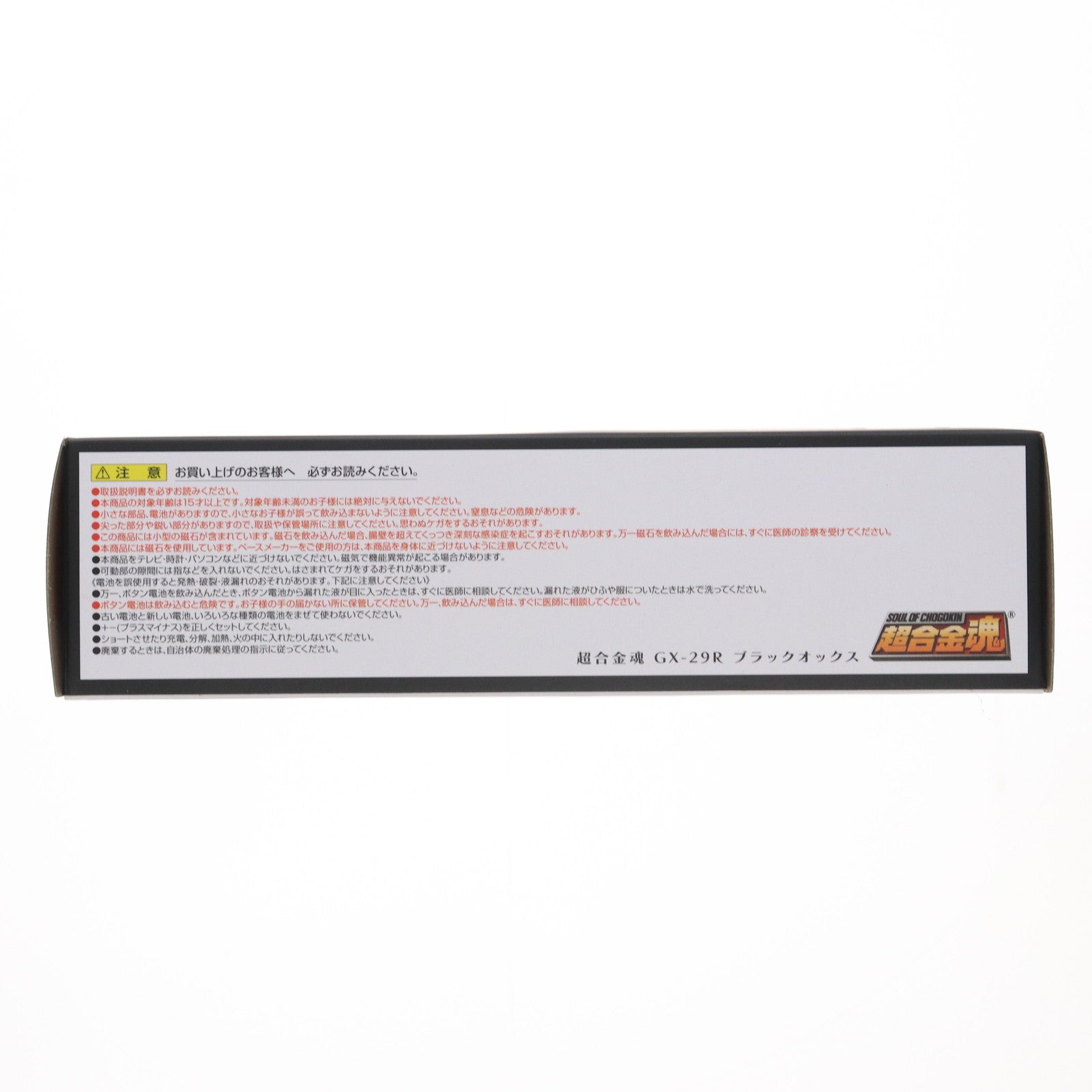 【中古即納】[TOY] 超合金魂 GX-29R ブラックオックス 鉄人28号 完成トイ バンダイスピリッツ(20200829)